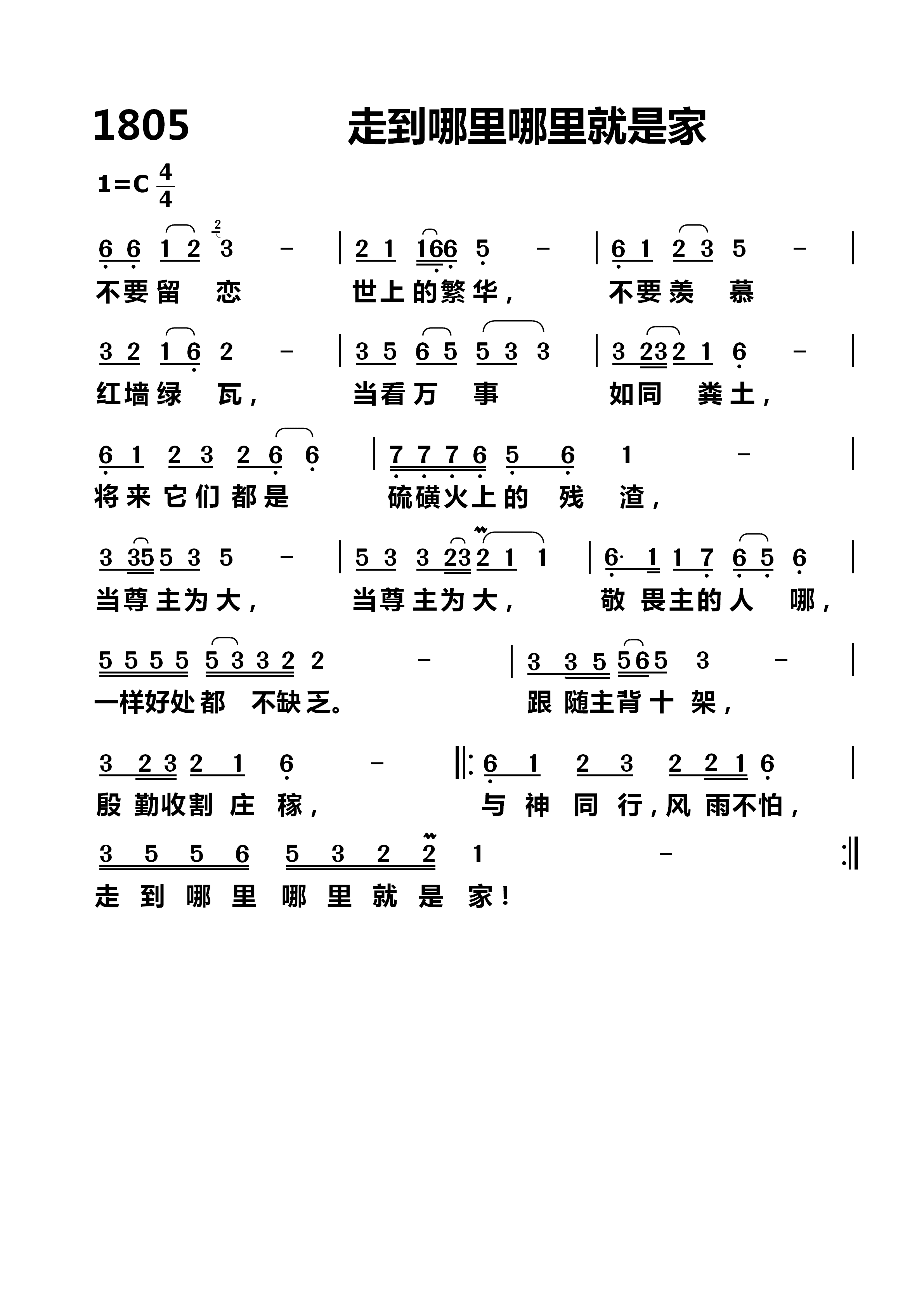 走到哪里哪里就是家 第 1 页