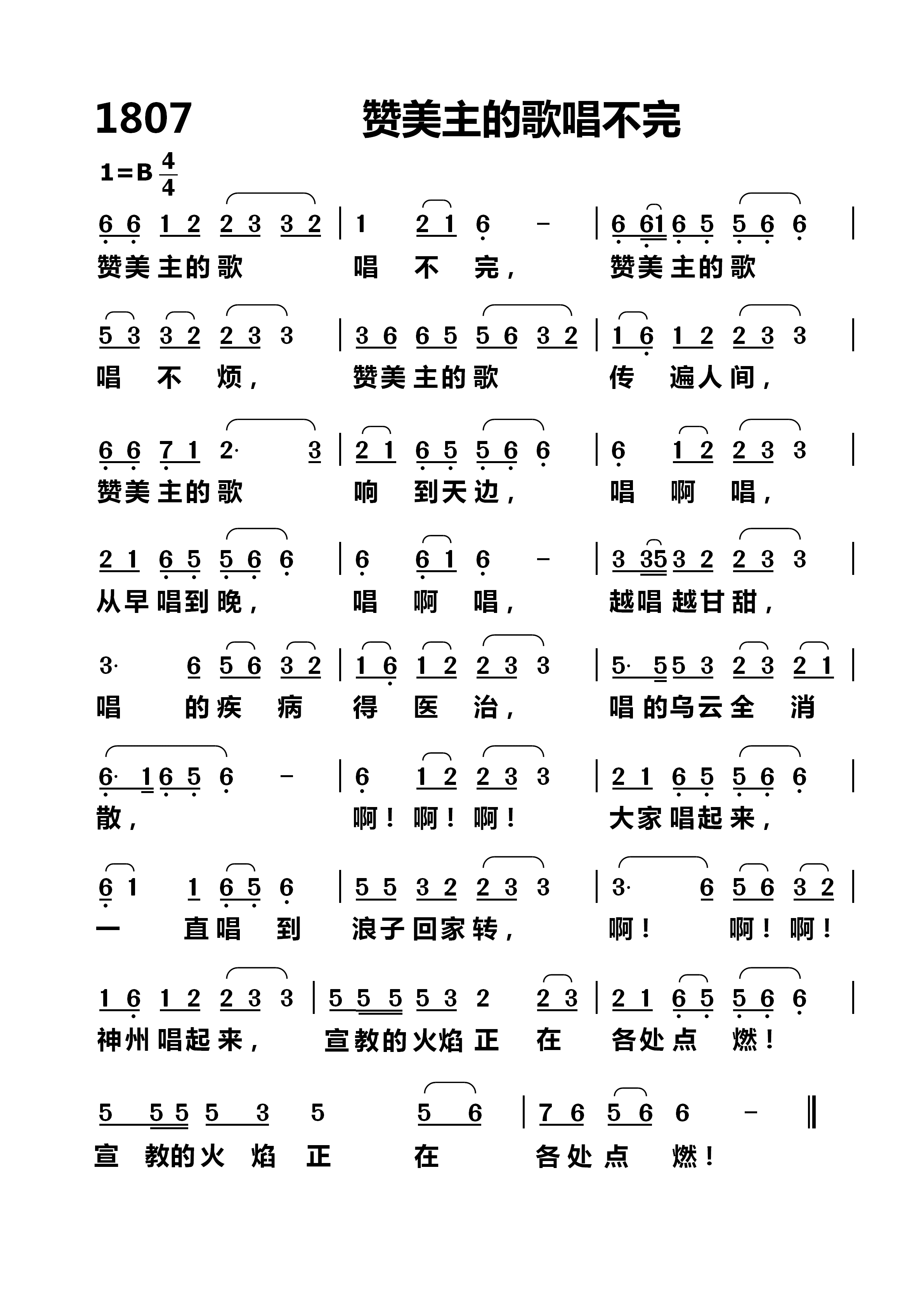 赞美主的歌唱不完 第 1 页