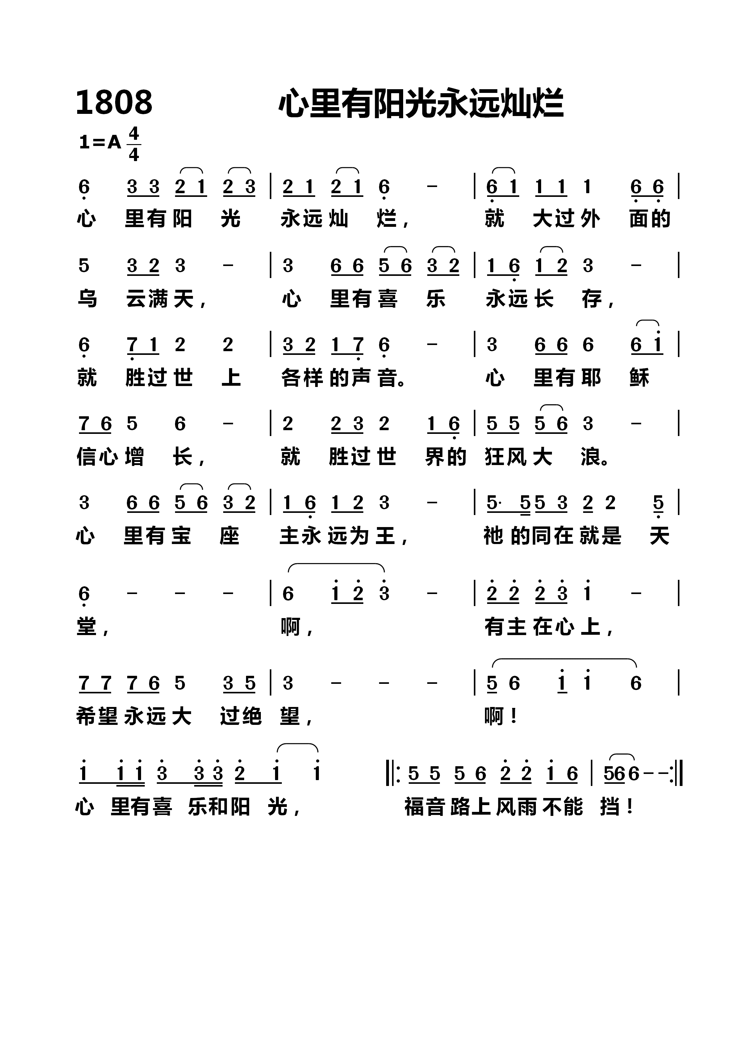 心里有阳光永远灿烂 第 1 页