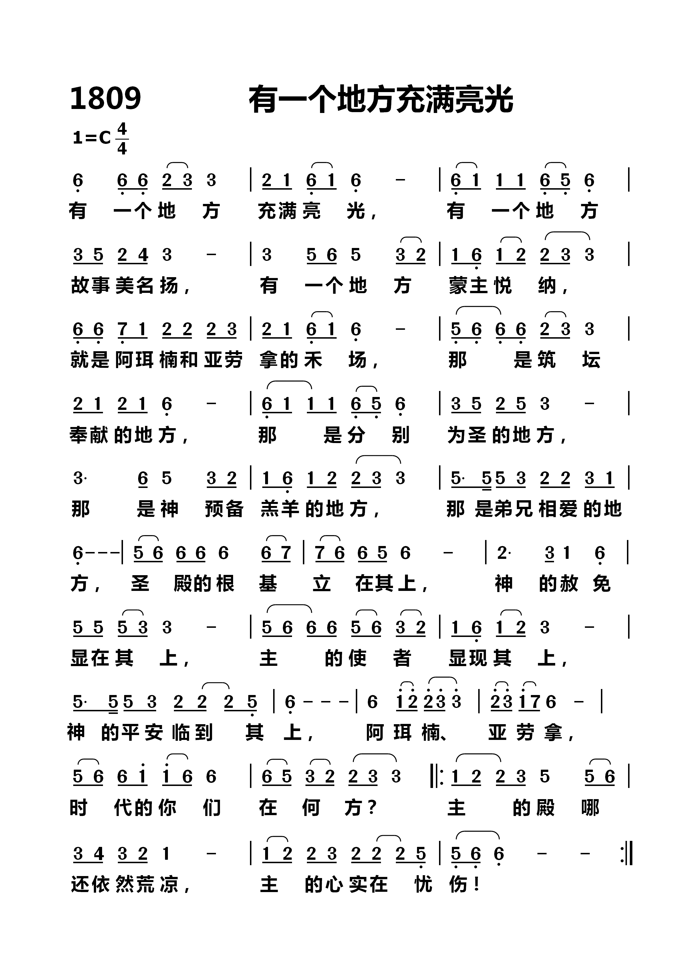 有一个地方充满亮光 第 1 页