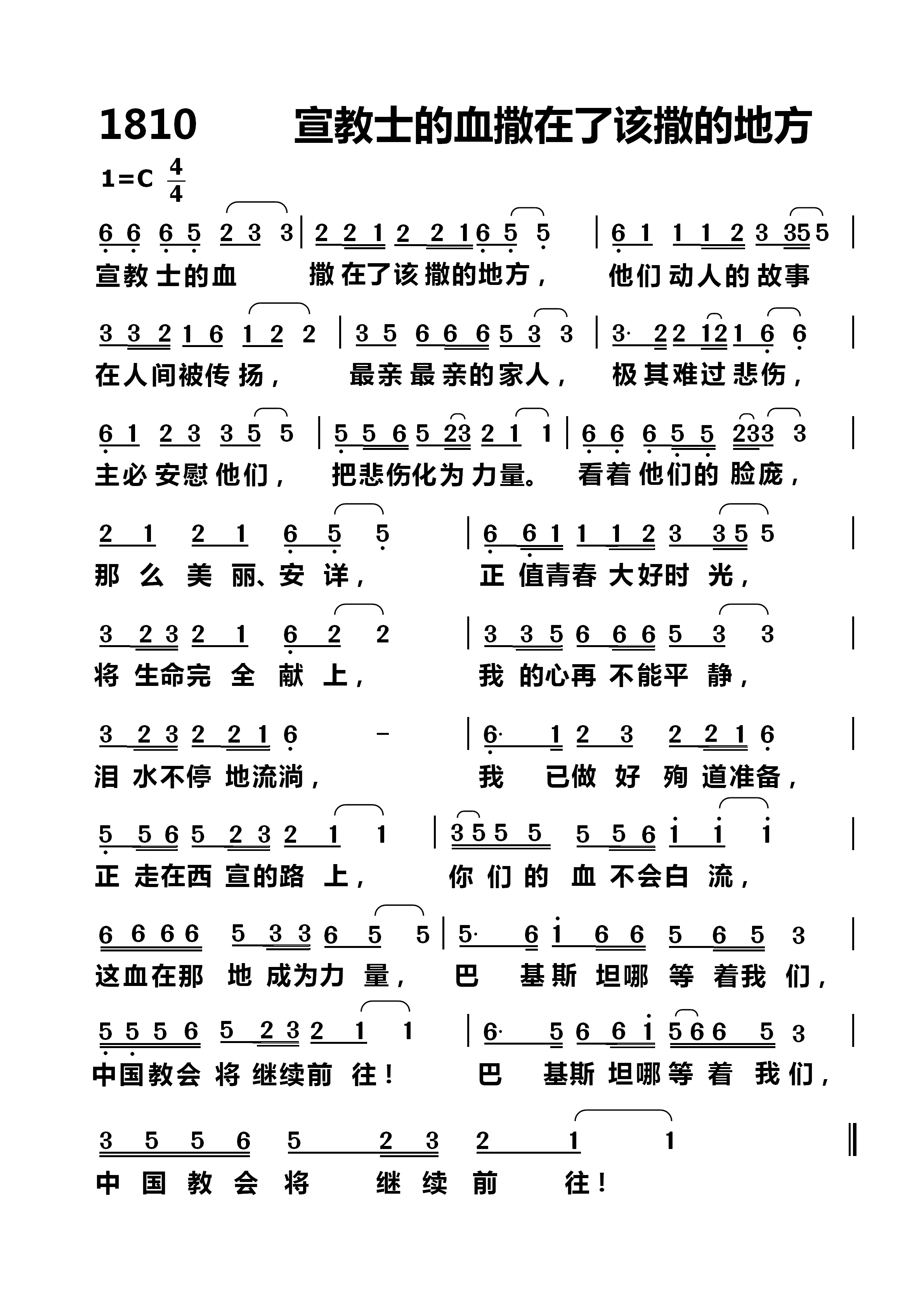 宣教士的血撒在了该撒的地方 第 1 页