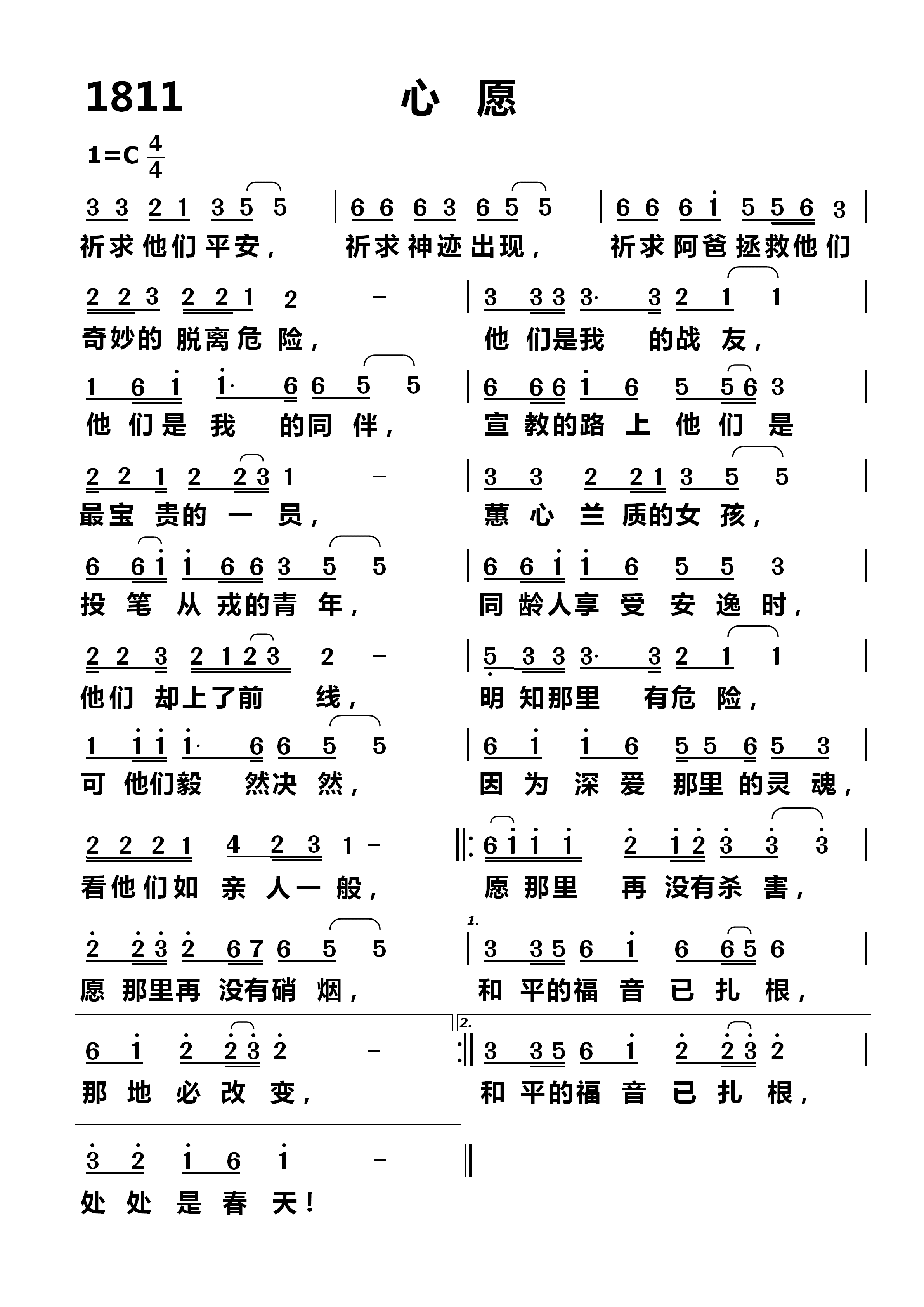 心愿 第 1 页