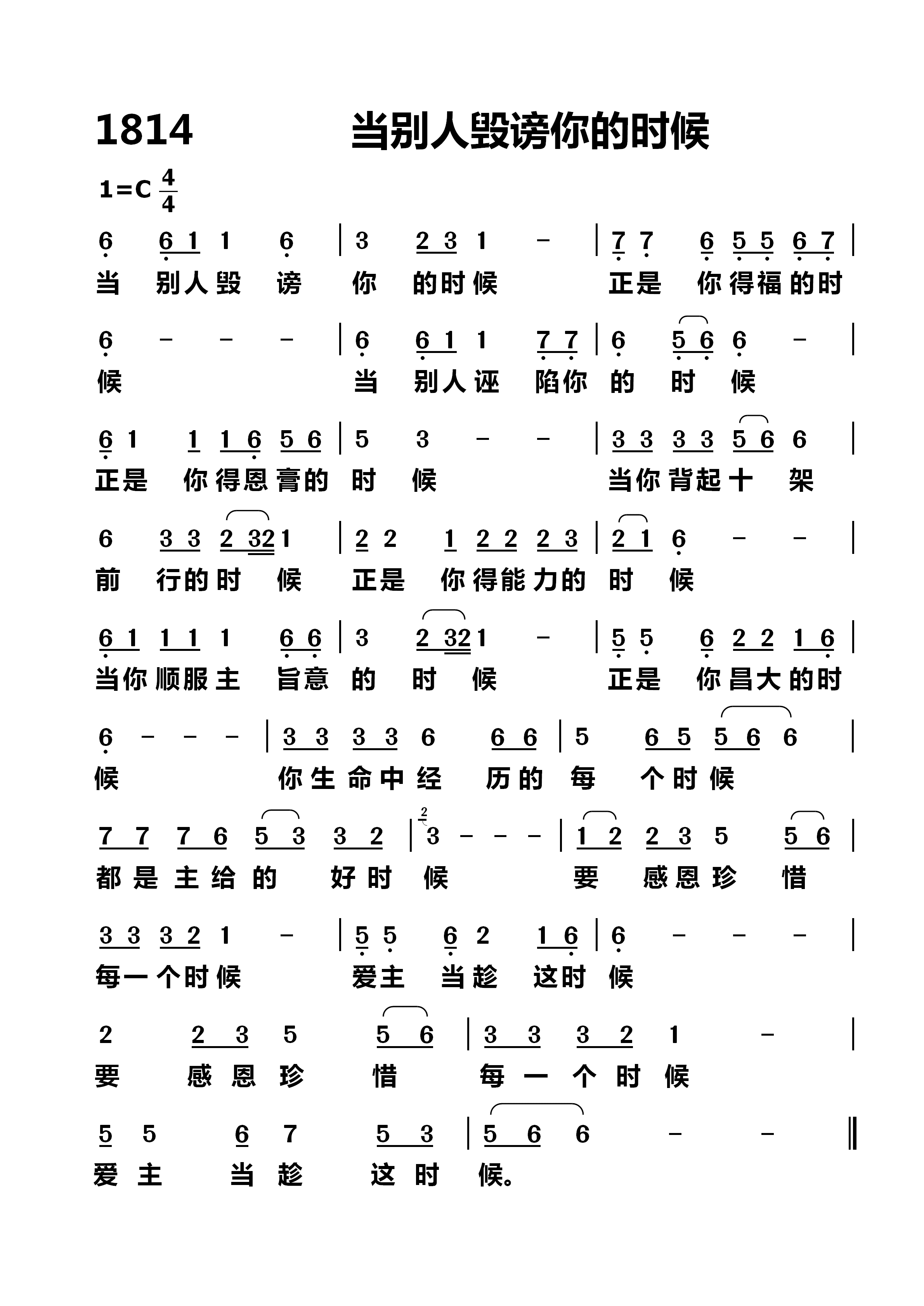 当别人毁谤你的时候 第 1 页