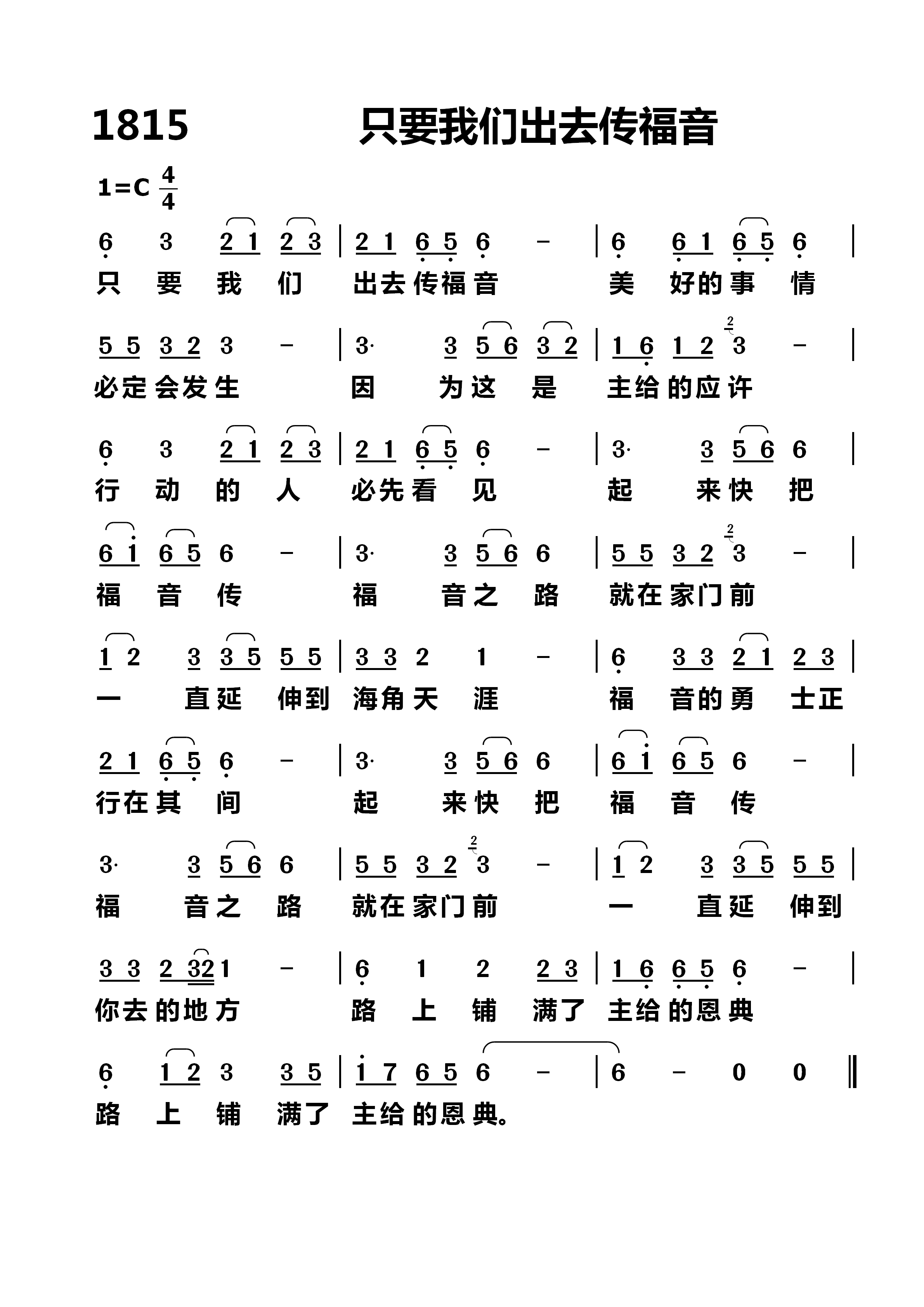 只要我们出去传福音 第 1 页