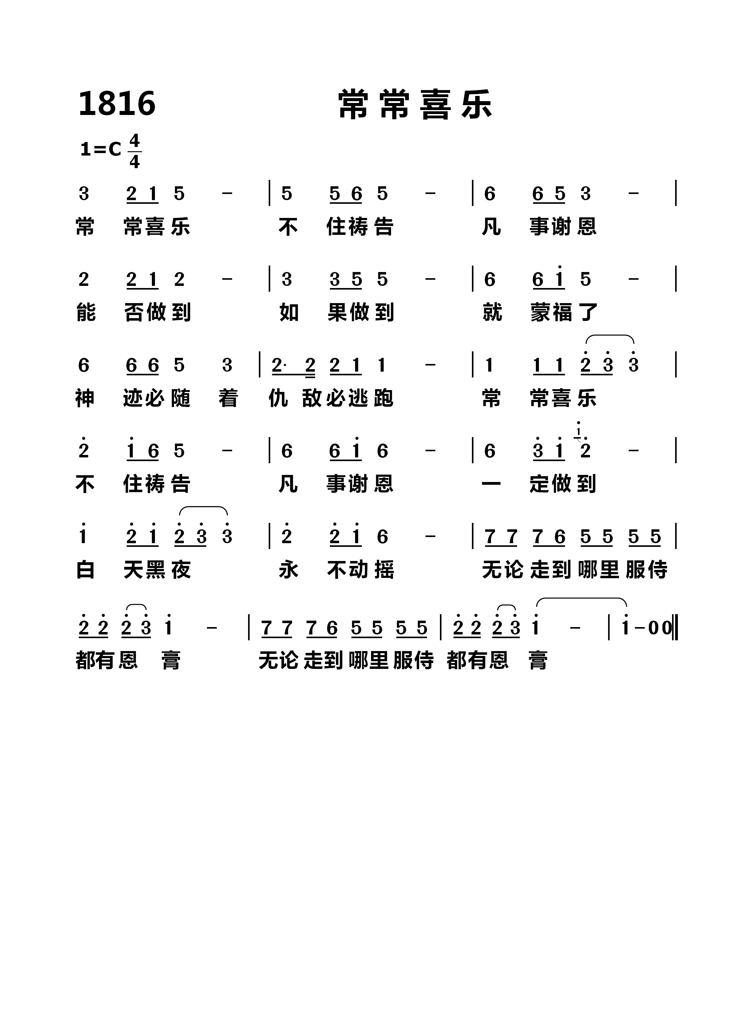 常常喜乐 第 1 页