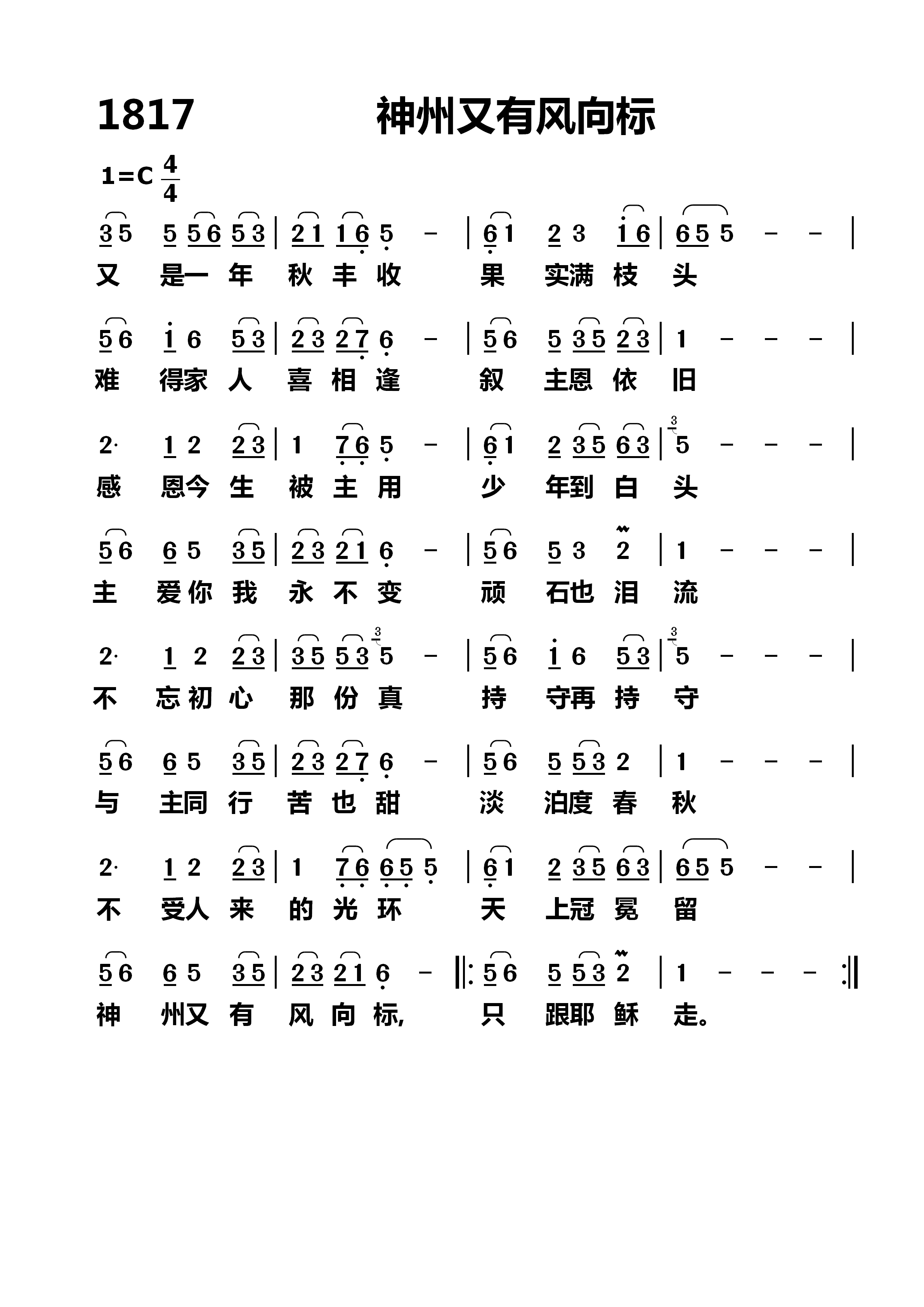 神州又有风向标 第 1 页