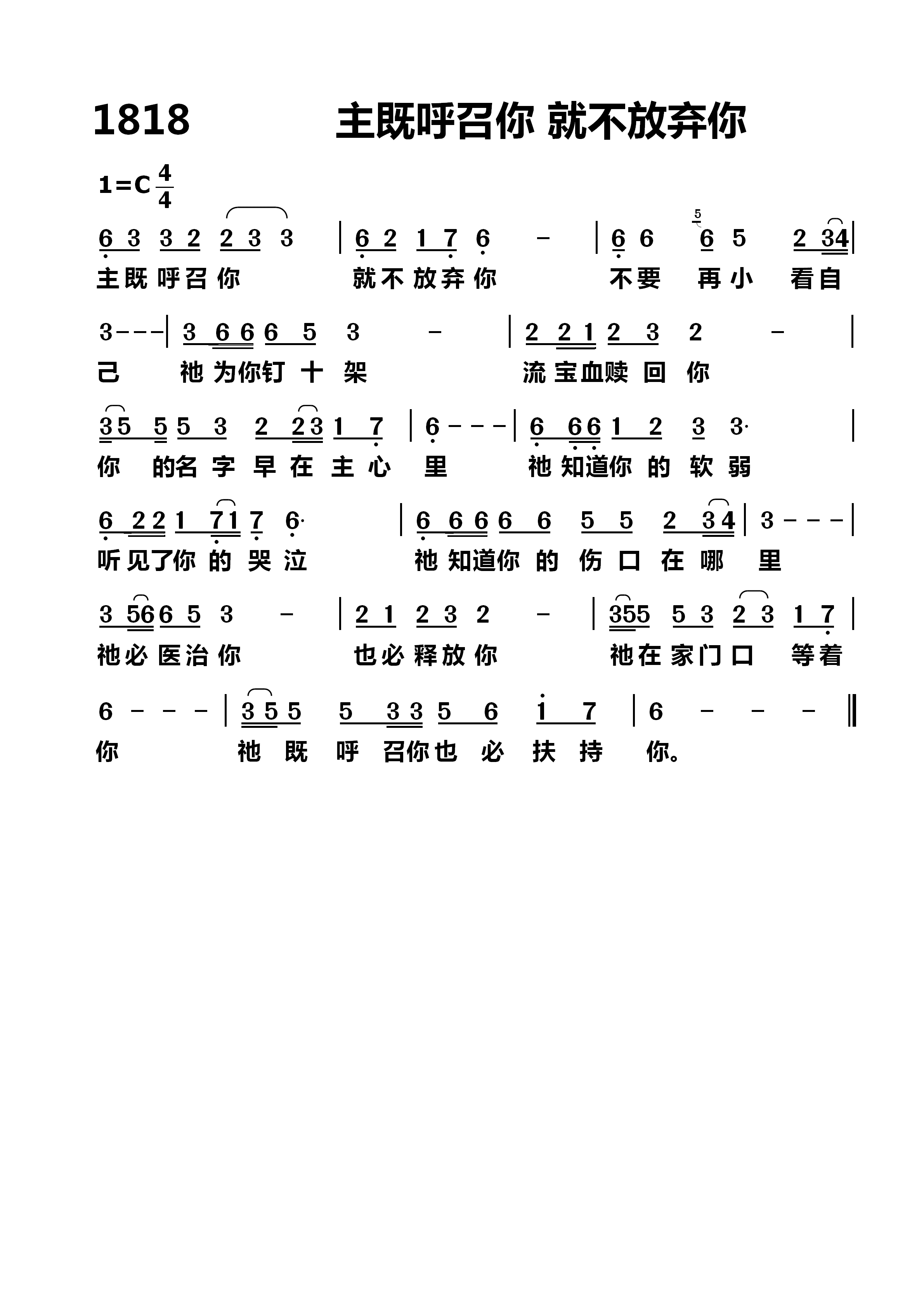 主既呼召你就不放弃你 第 1 页