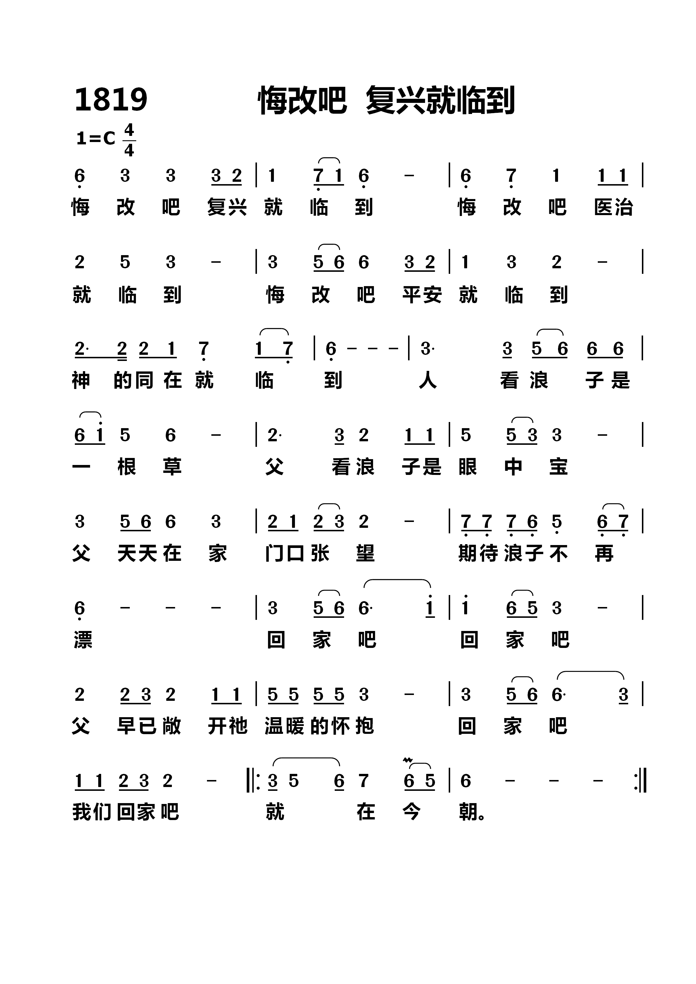 悔改吧复兴就临到 第 1 页