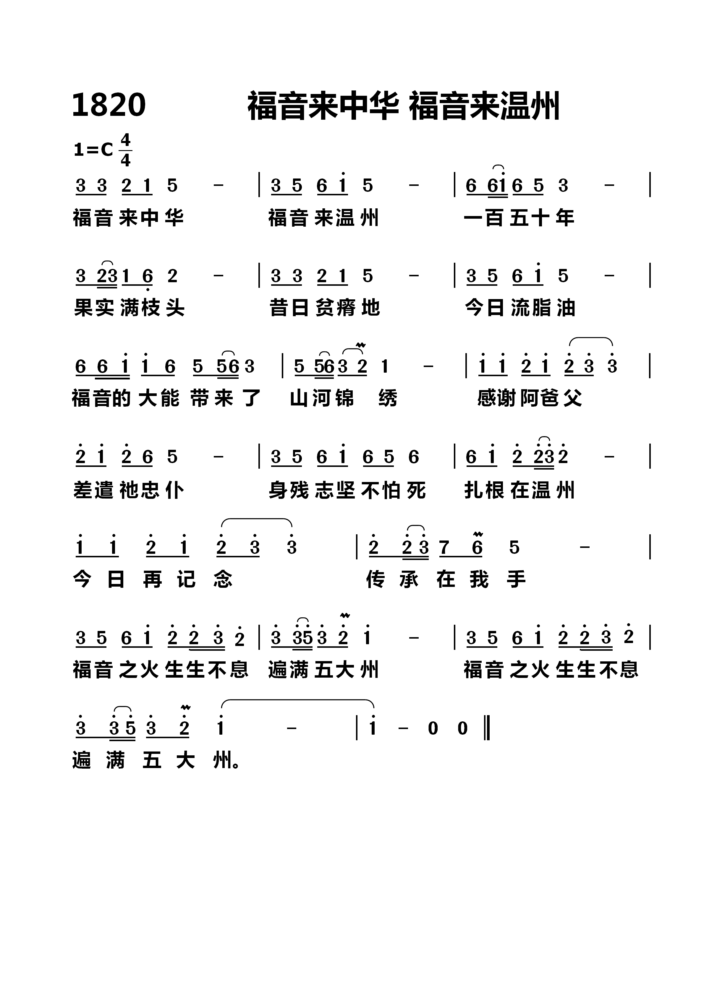 福音来中华福音来温州 第 1 页