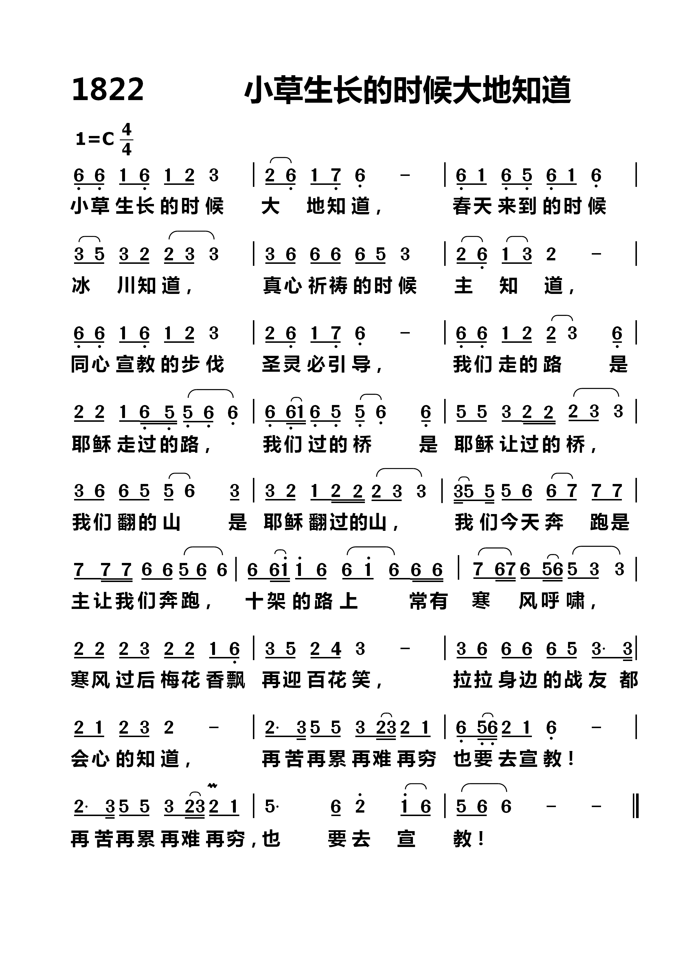 小草生长的时候大地知道 第 1 页