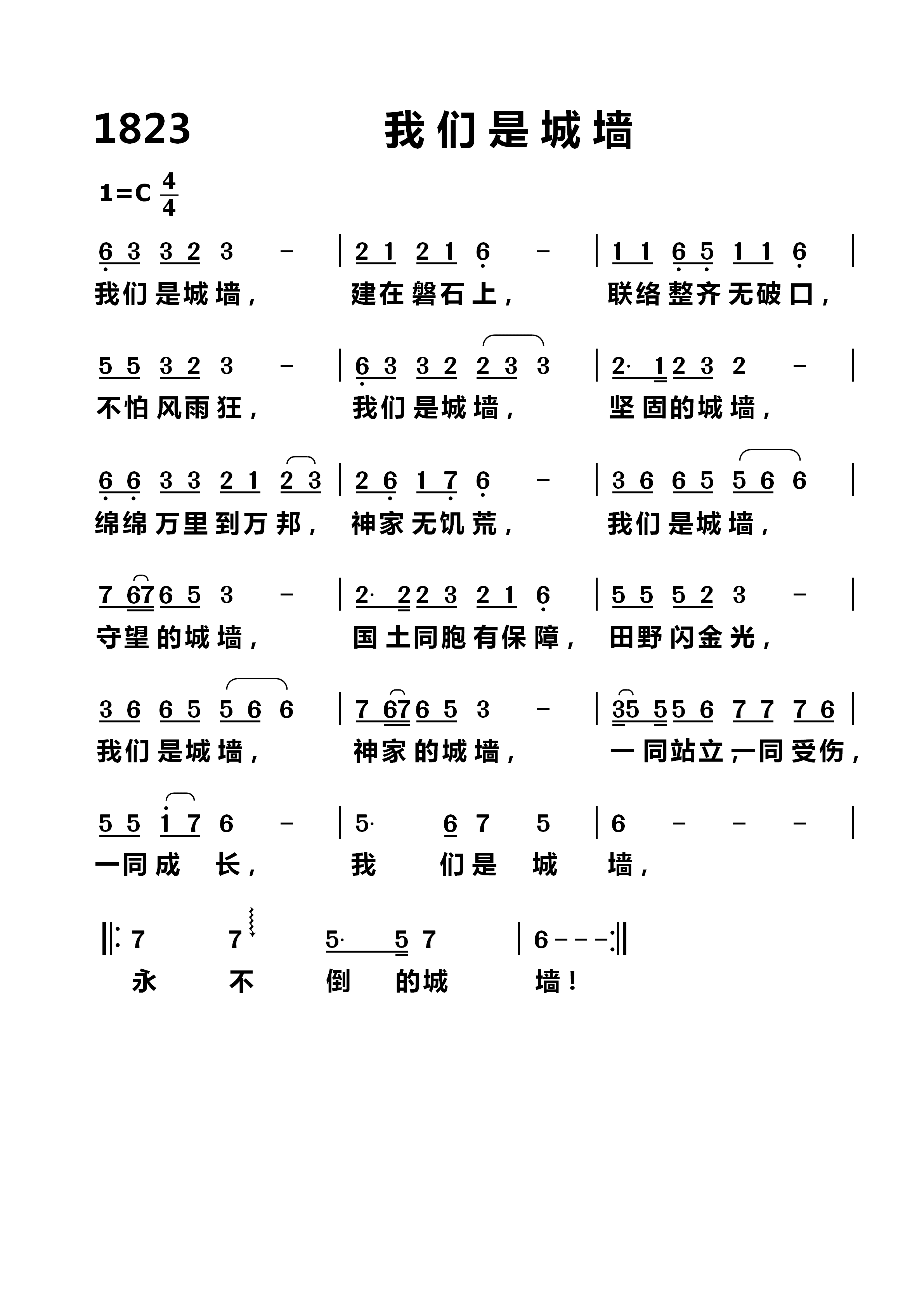 我们是城墙 第 1 页