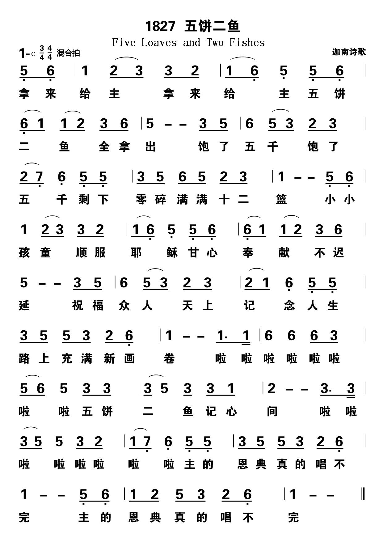 五饼二鱼 第 1 页