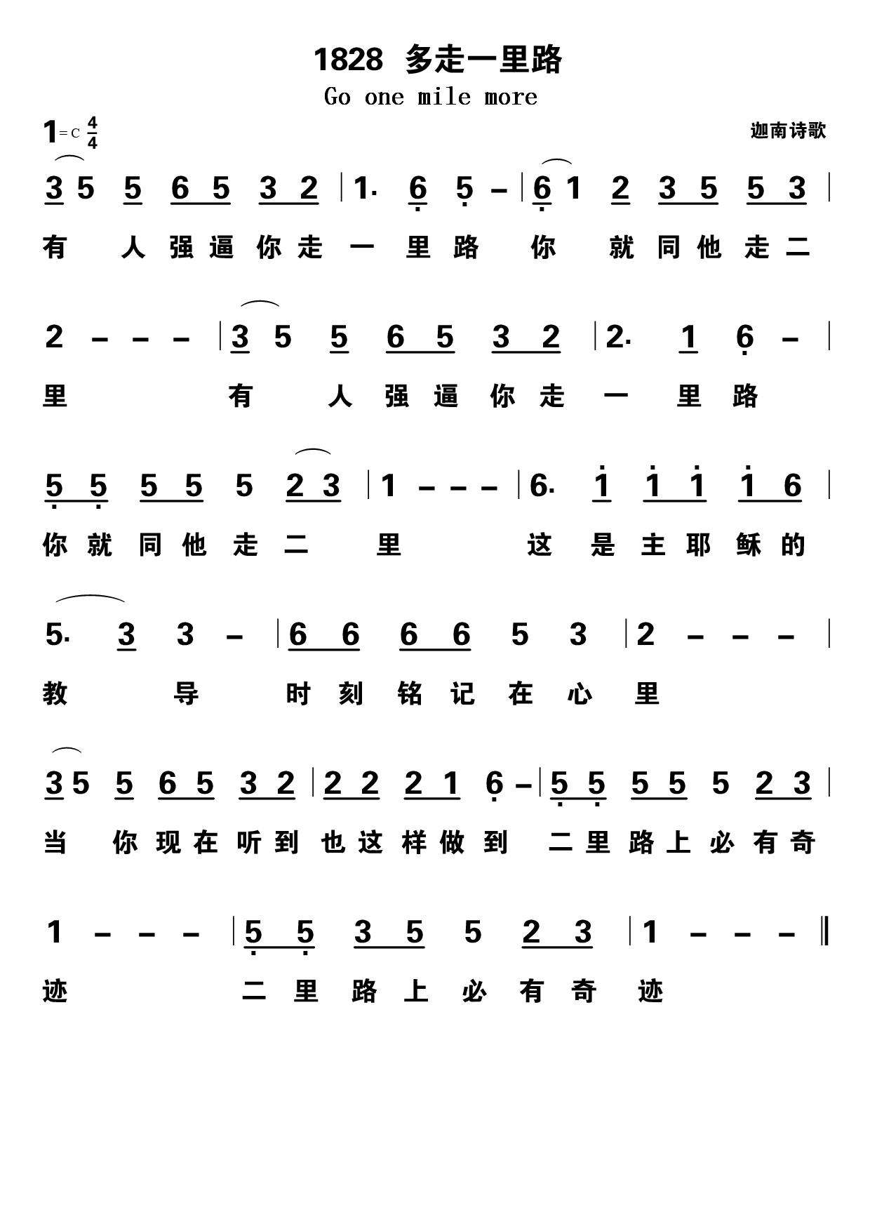 多走一里路 第 1 页