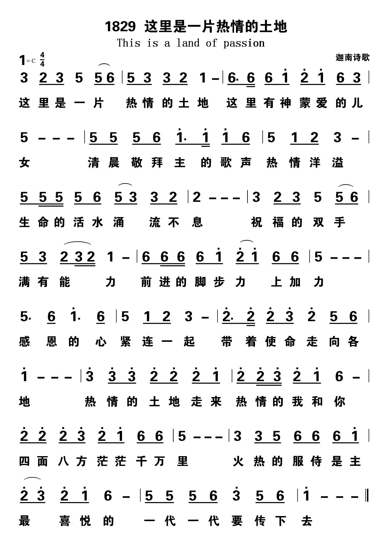 这里是一片热情的土地 第 1 页