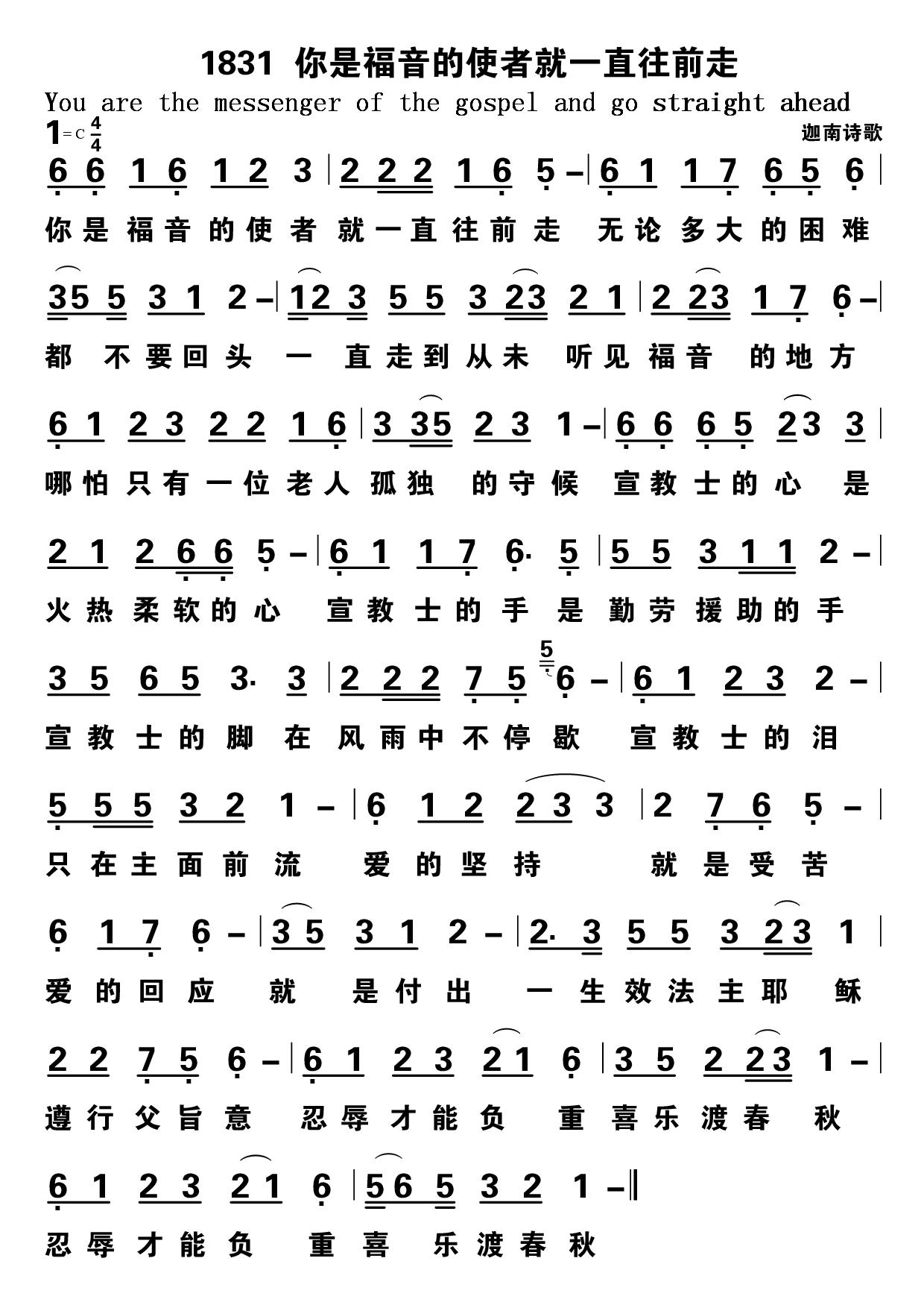 你是福音的使者就一直往前走 第 1 页
