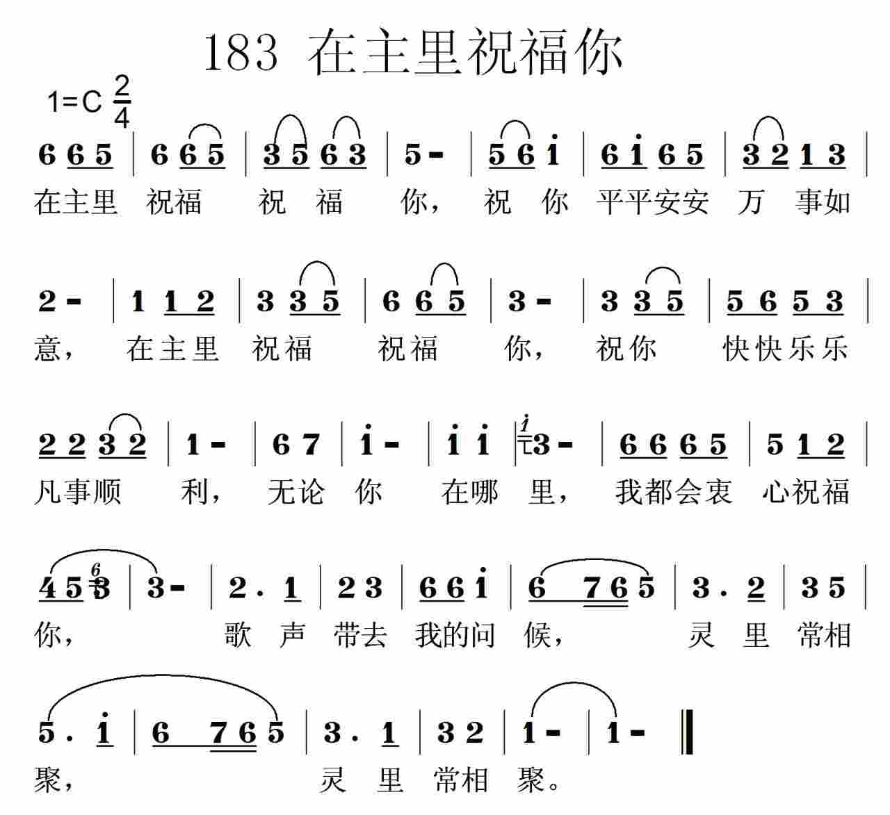 在主里祝福你 第 1 页