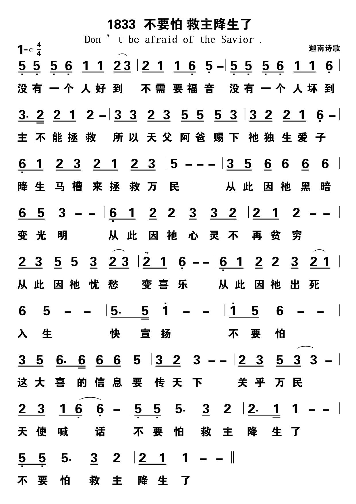 不要怕，救主降生了 第 1 页