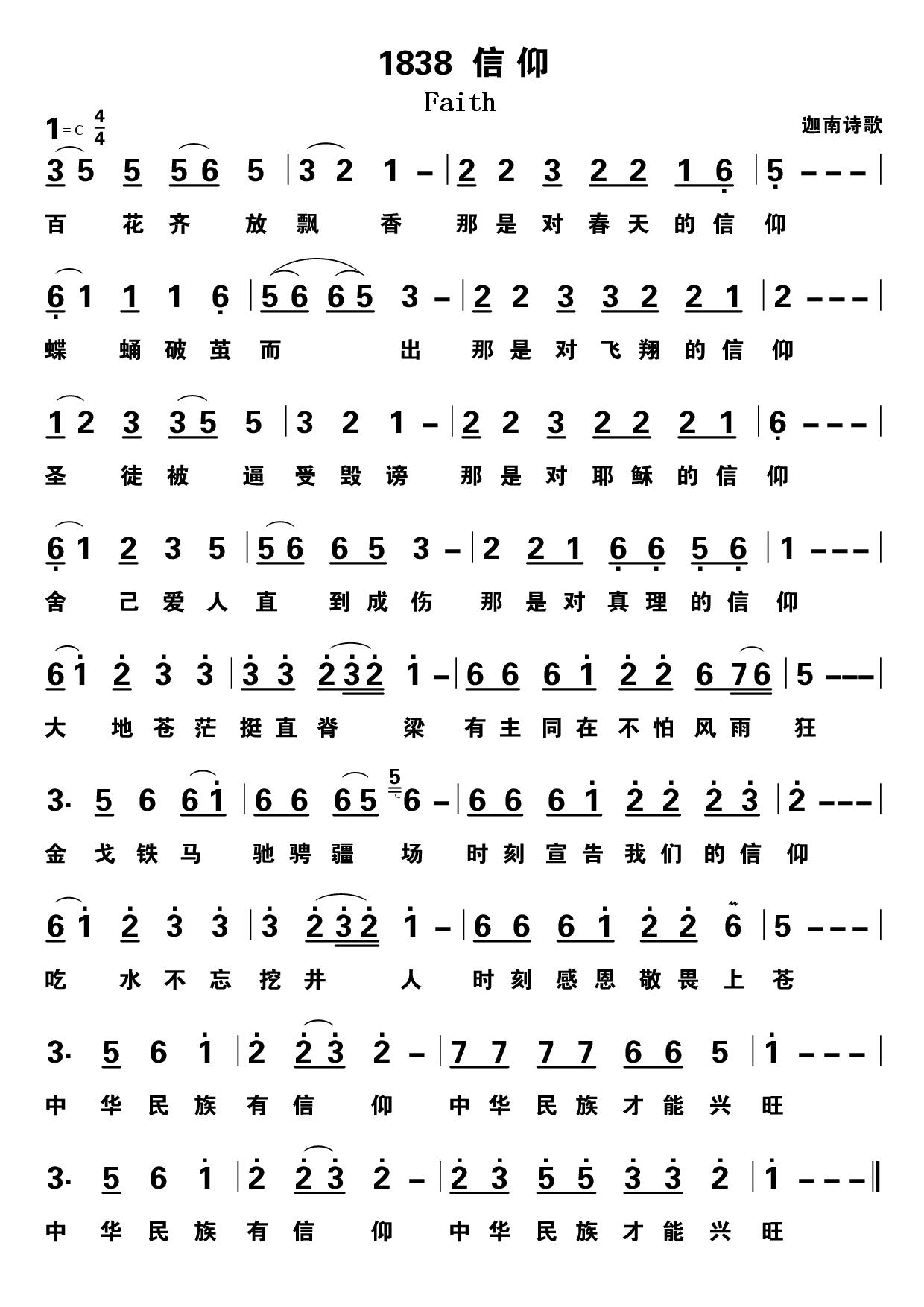信仰 第 1 页