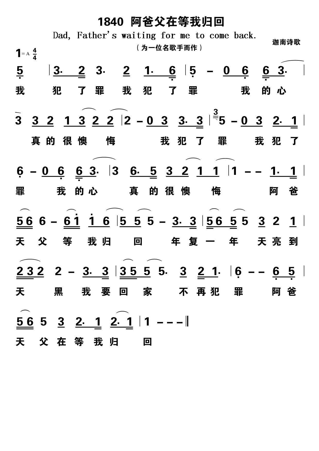 阿爸父在等我归回 第 1 页