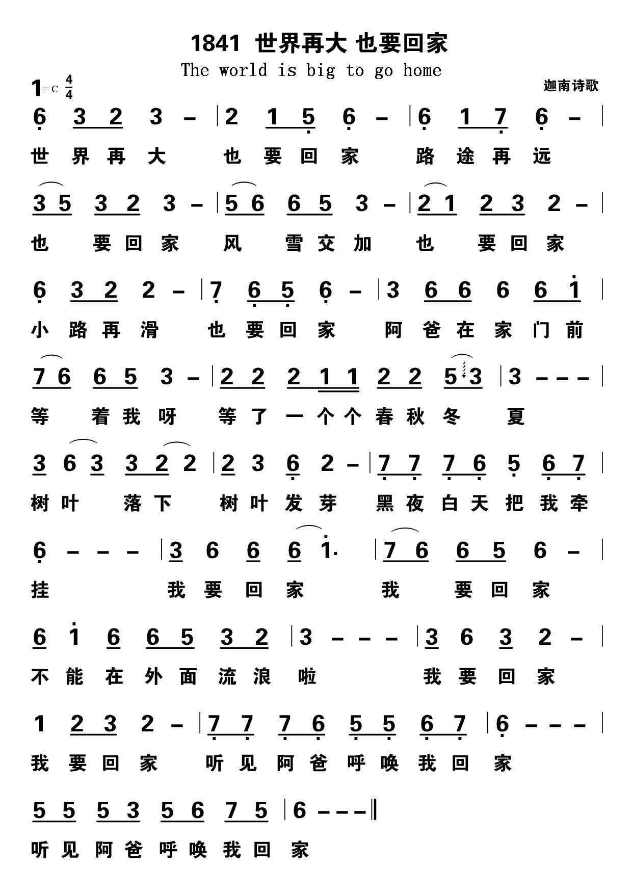 世界再大，也要回家 第 1 页