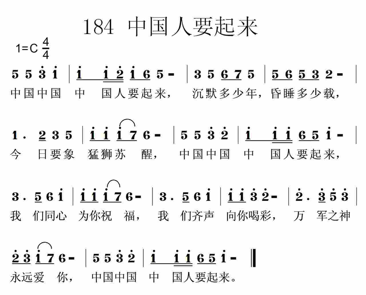 中国人要起来 第 1 页