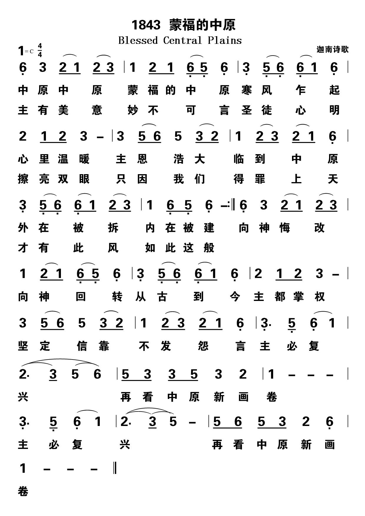 蒙福的中原 第 1 页