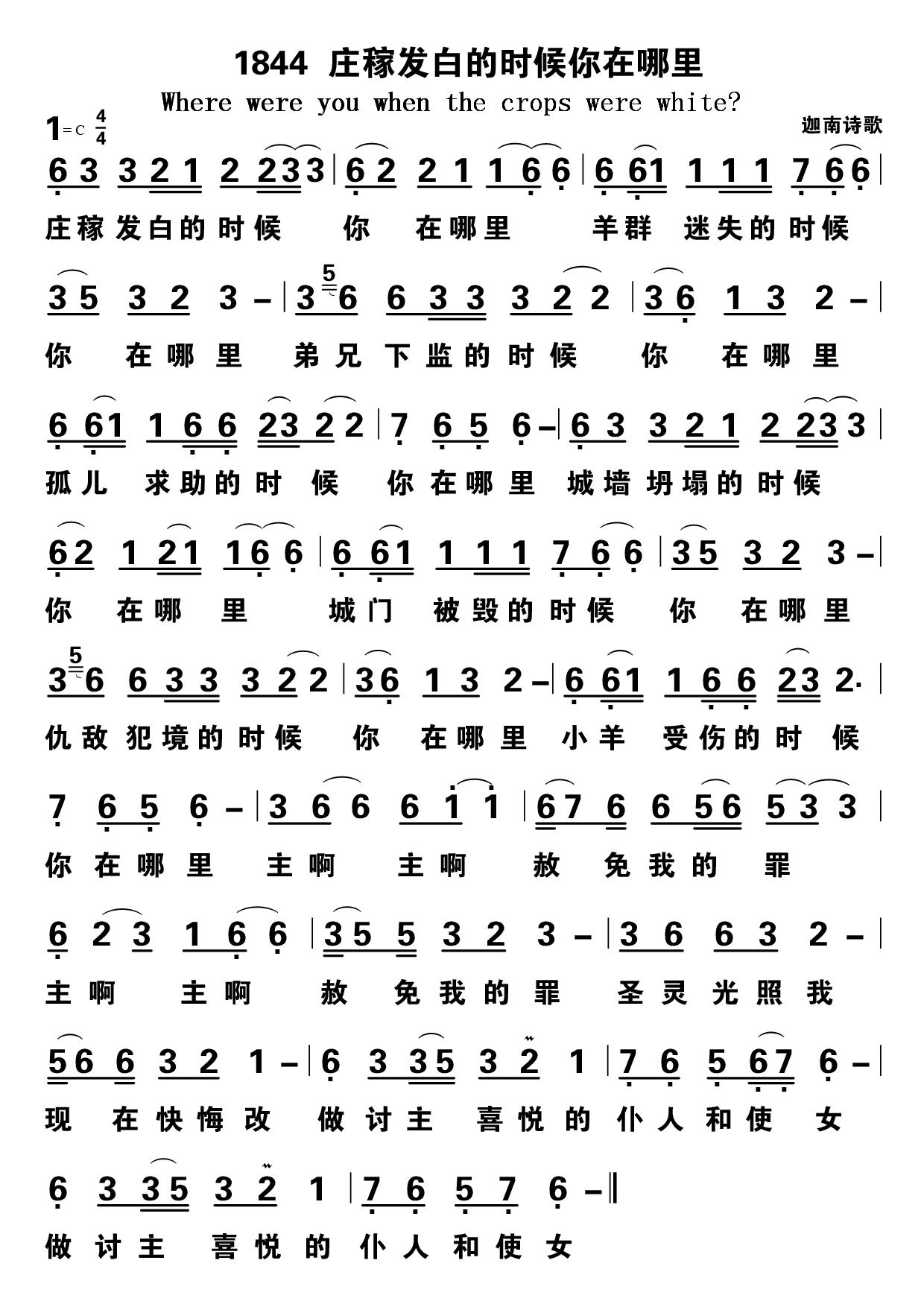 庄稼发白的时候，你在哪里？ 第 1 页