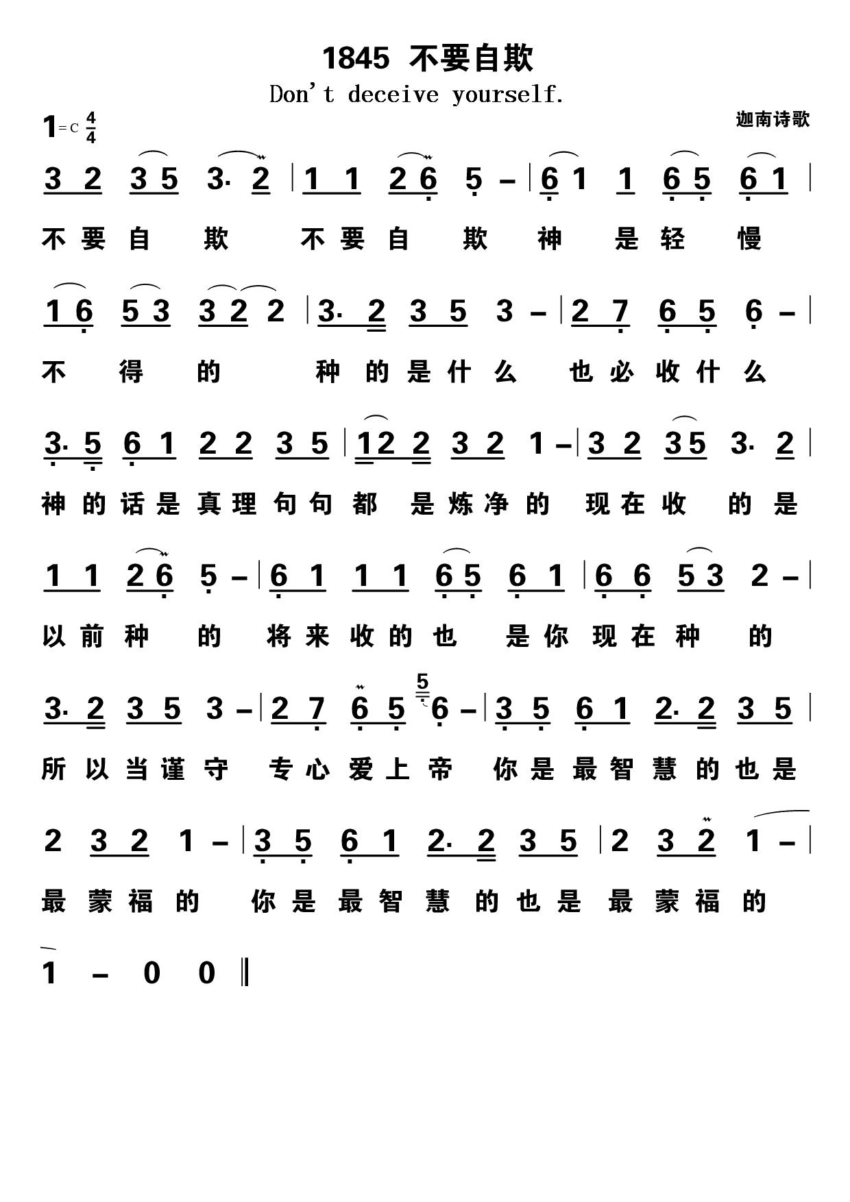 不要自欺 第 1 页