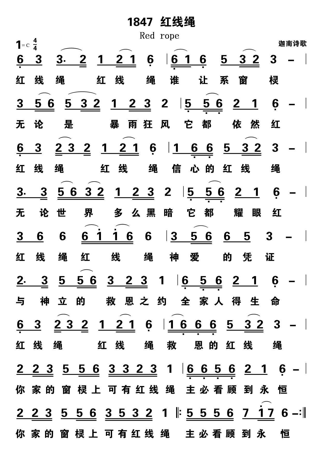 红线绳 第 1 页