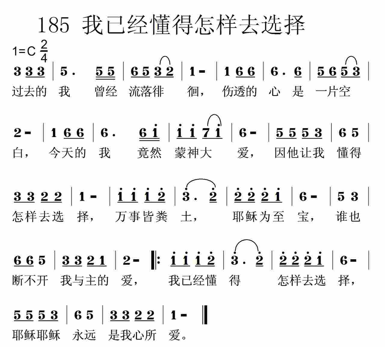 我已经懂得怎样去选择 第 1 页