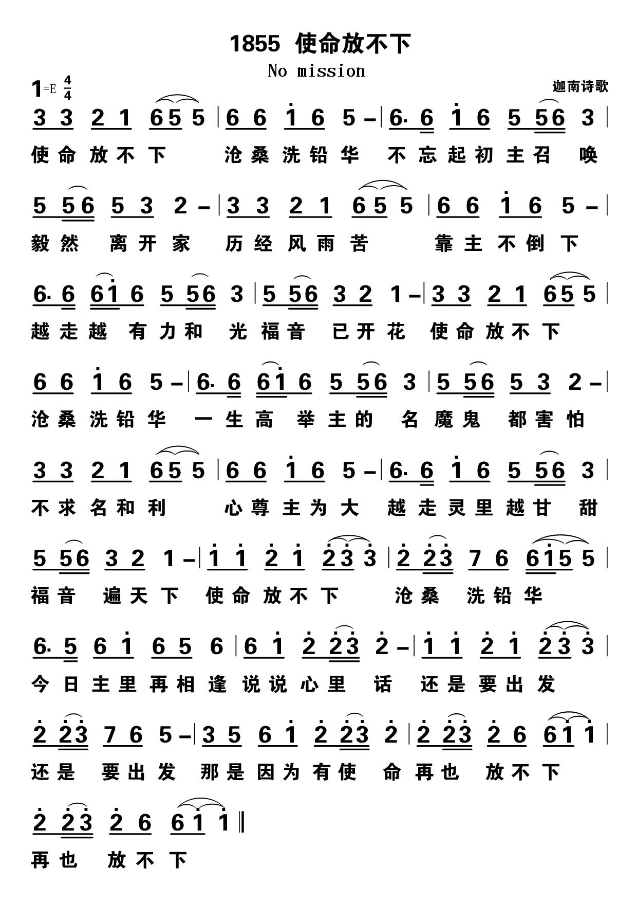 使命放不下 第 1 页