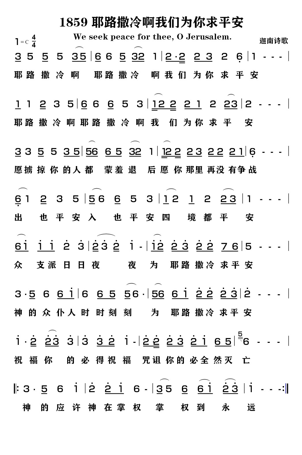 耶路撒冷啊，我们为你求平安 第 1 页