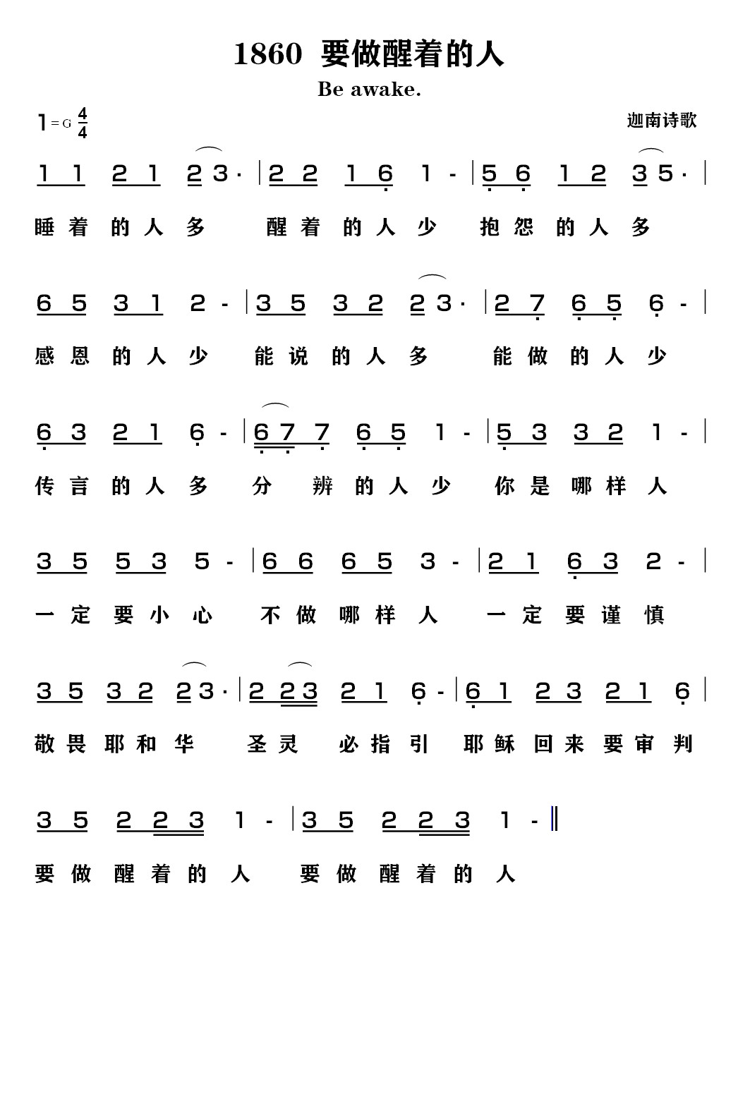 要做醒着的人 第 1 页