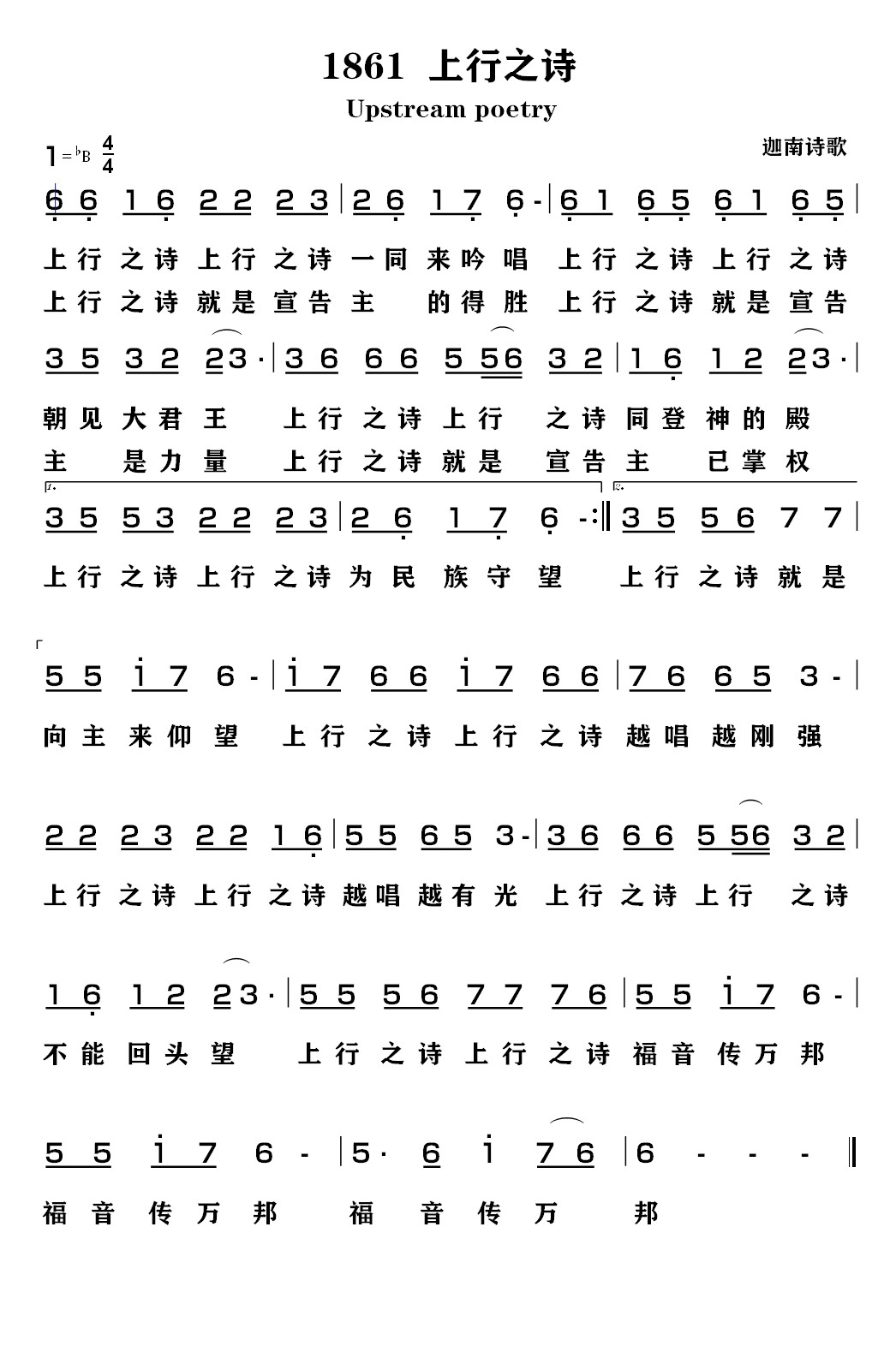 上行之诗 第 1 页