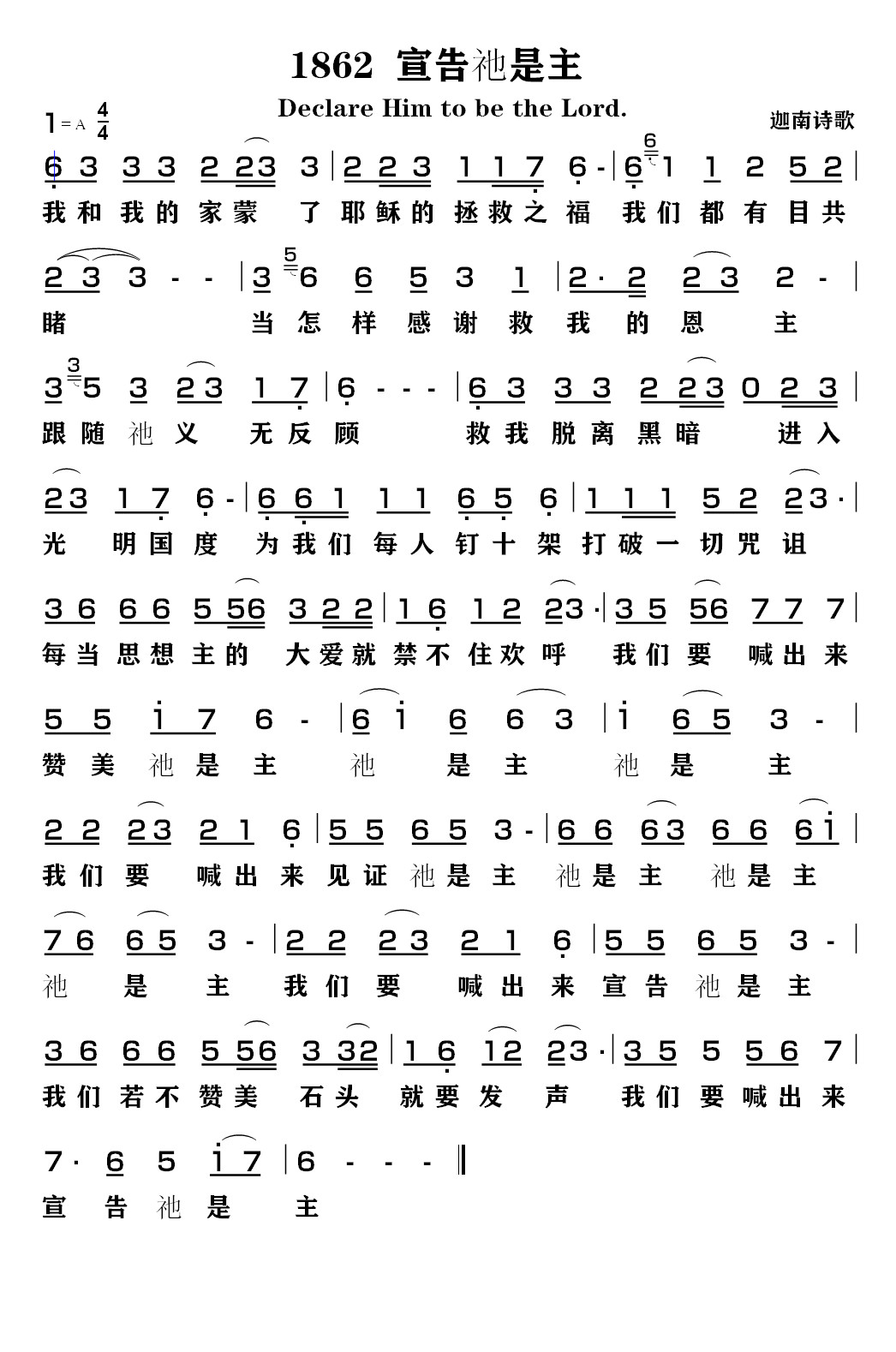 宣告祂是主 第 1 页