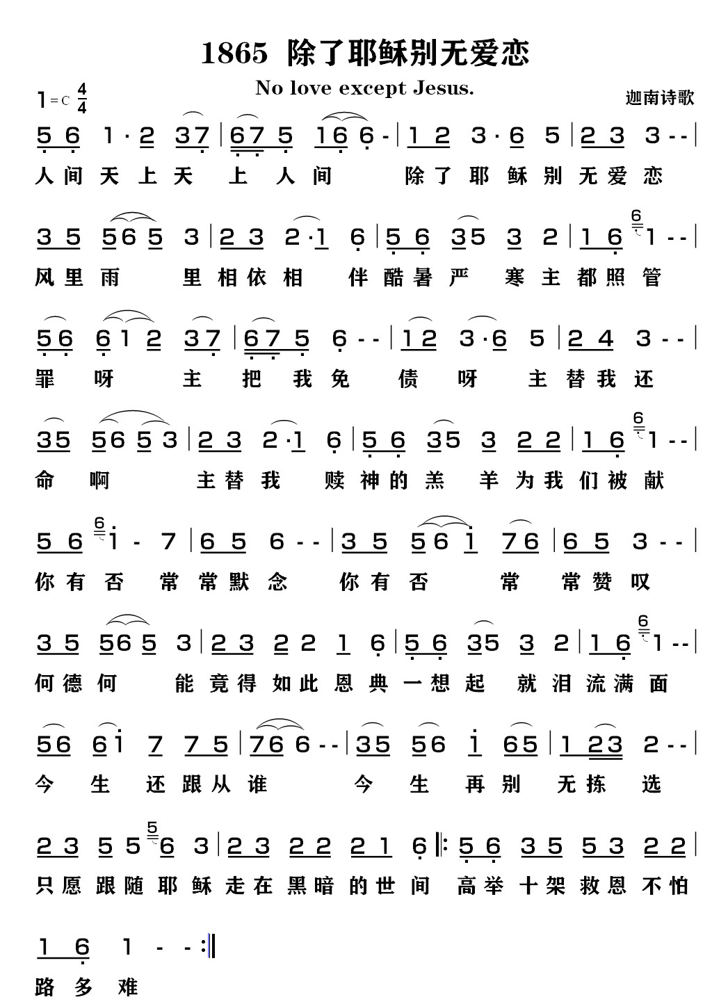除了耶稣别无爱恋 第 1 页