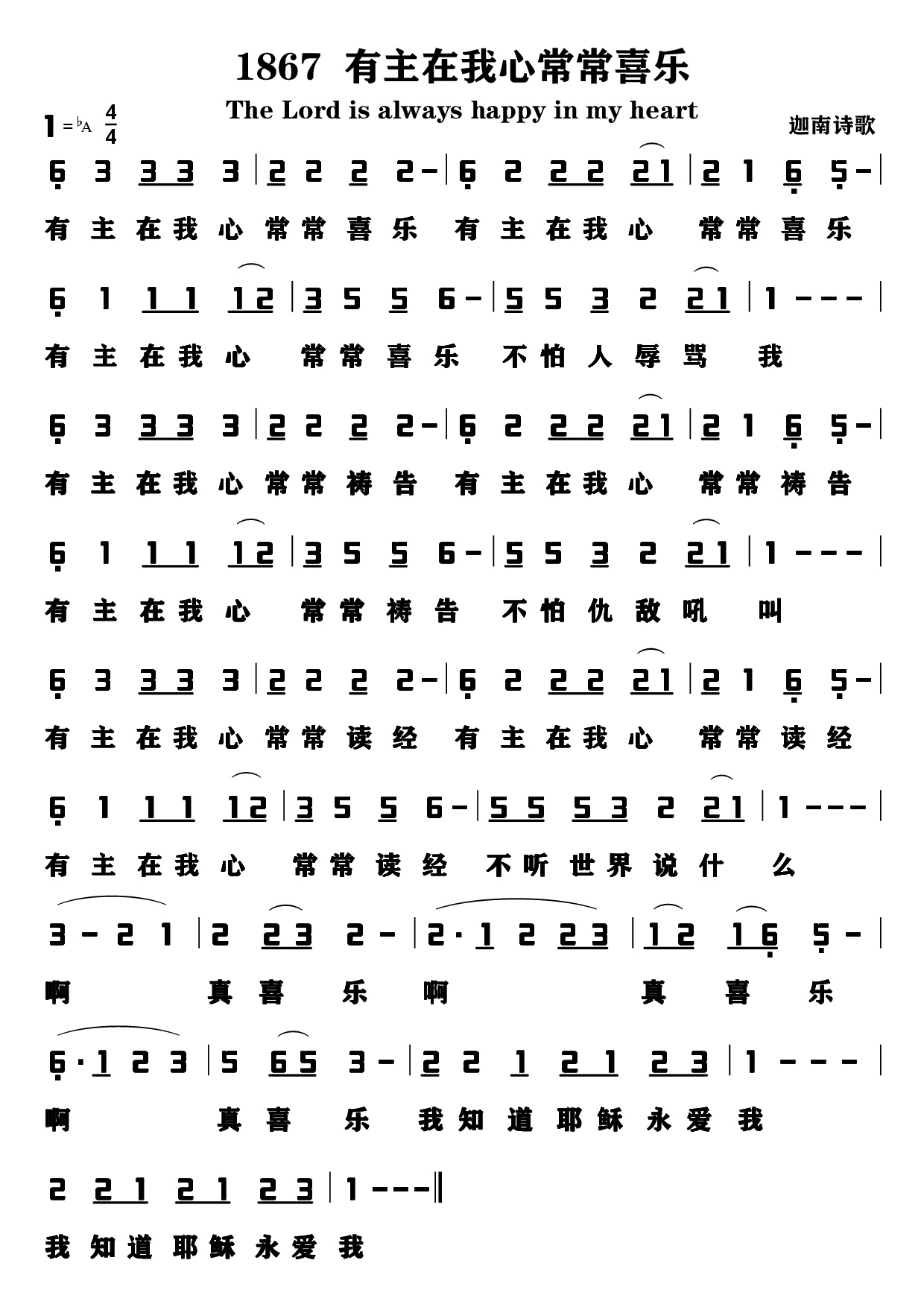 有主在我心常常喜乐 第 1 页