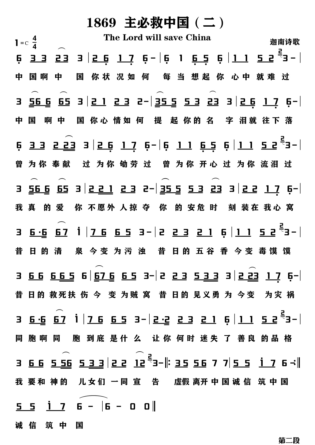 主必救中国 第 2 页