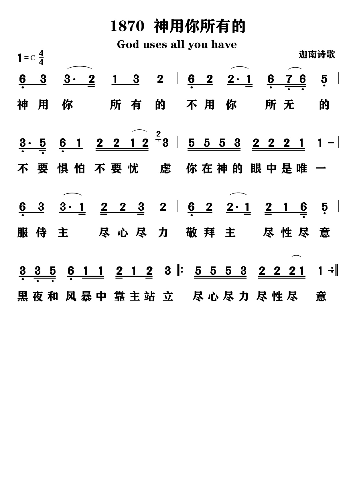 神用你所有的 第 1 页