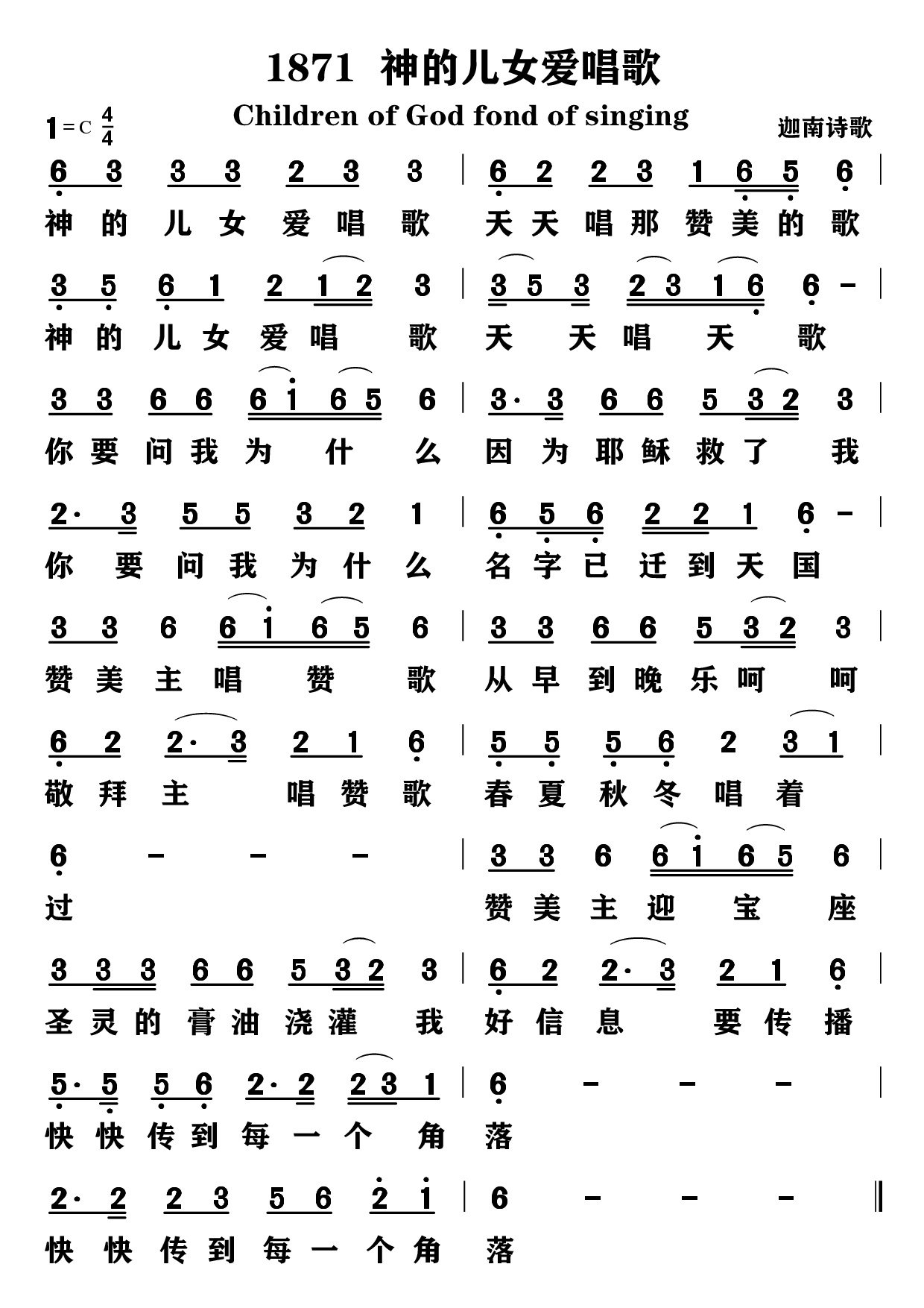 神的儿女爱唱歌 第 1 页