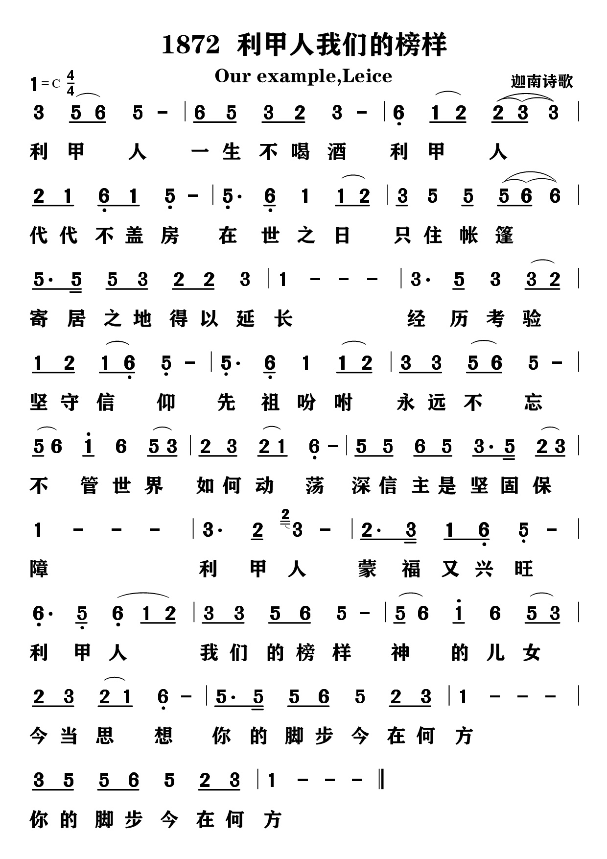 利甲人我们的榜样 第 1 页