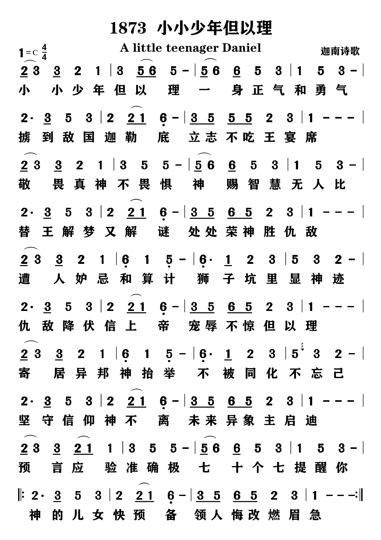 小小少年但以理 第 1 页
