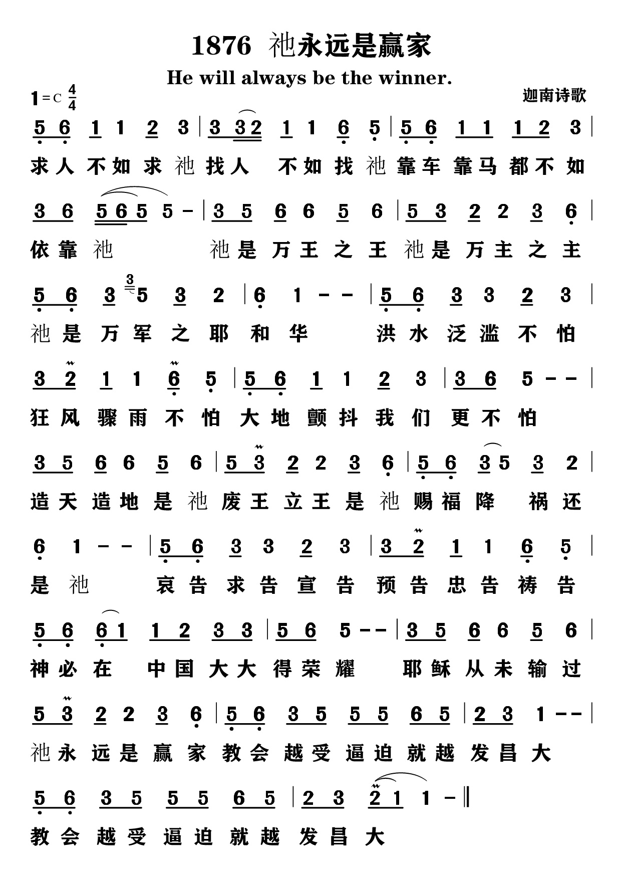 祂永远是赢家 第 1 页