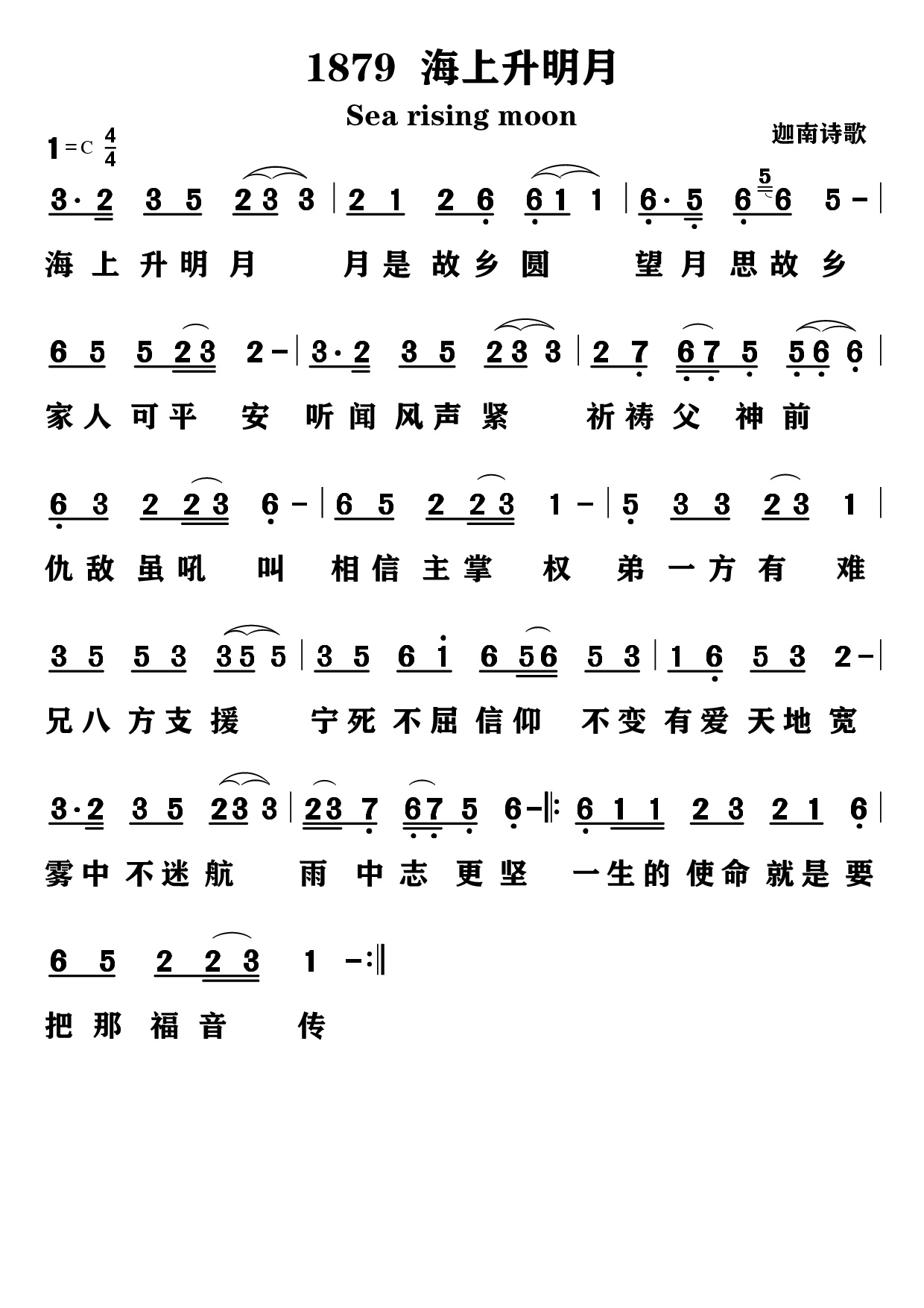海上升明月 第 1 页
