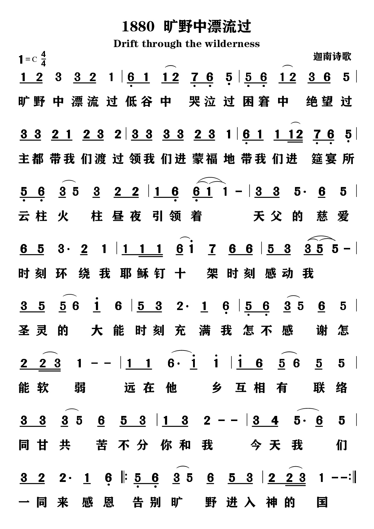 旷野中漂流过 第 1 页