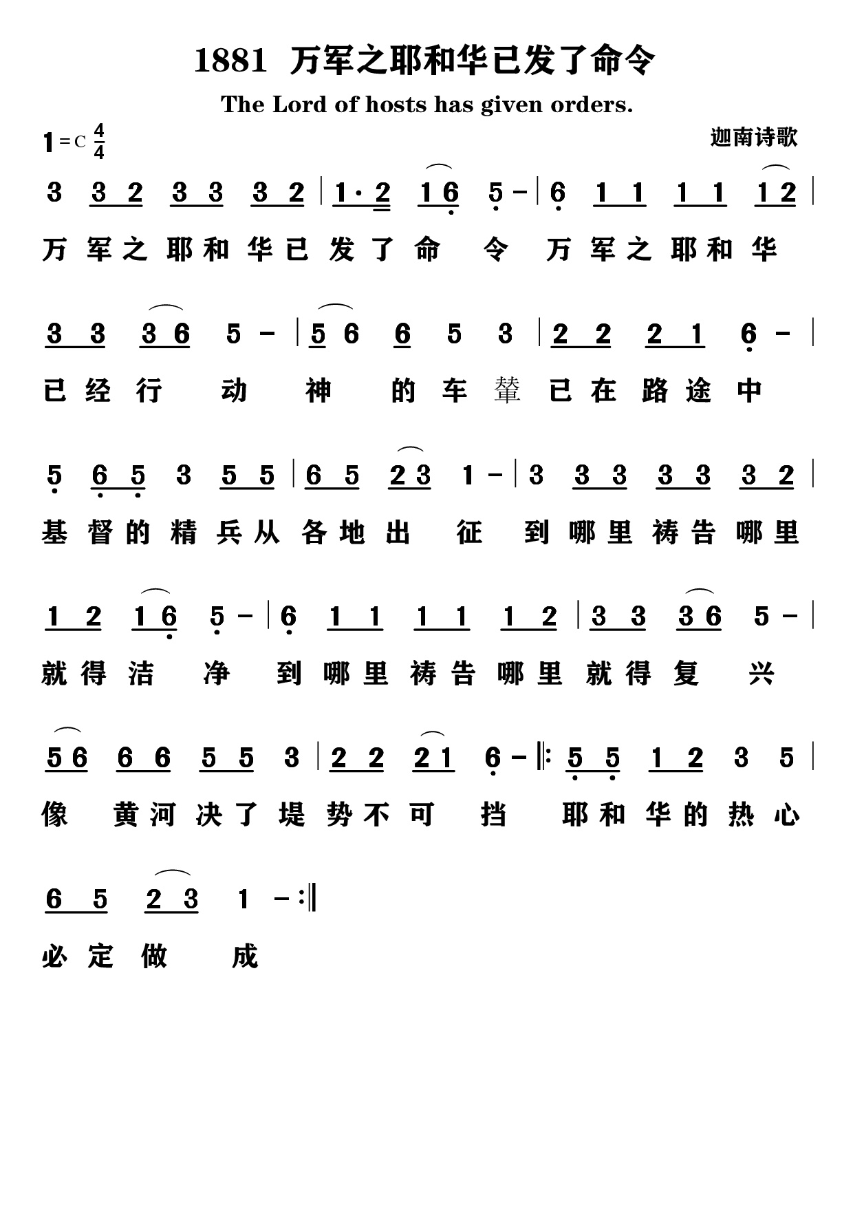 万军之耶和华已发了命令 第 1 页