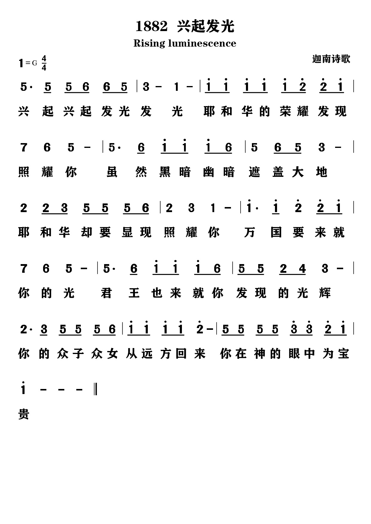 兴起发光 第 1 页