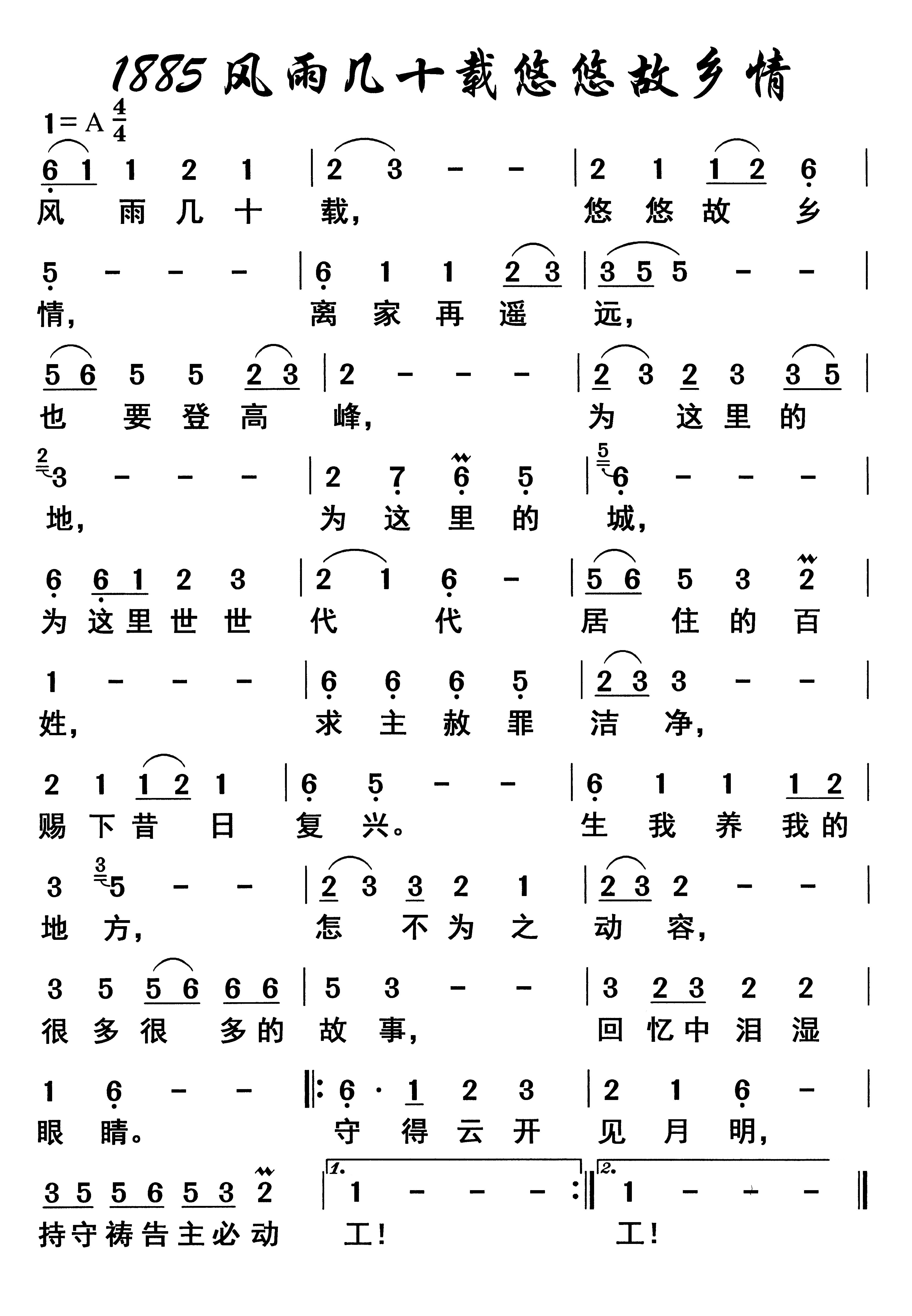 风雨几十载悠悠故乡情 第 1 页