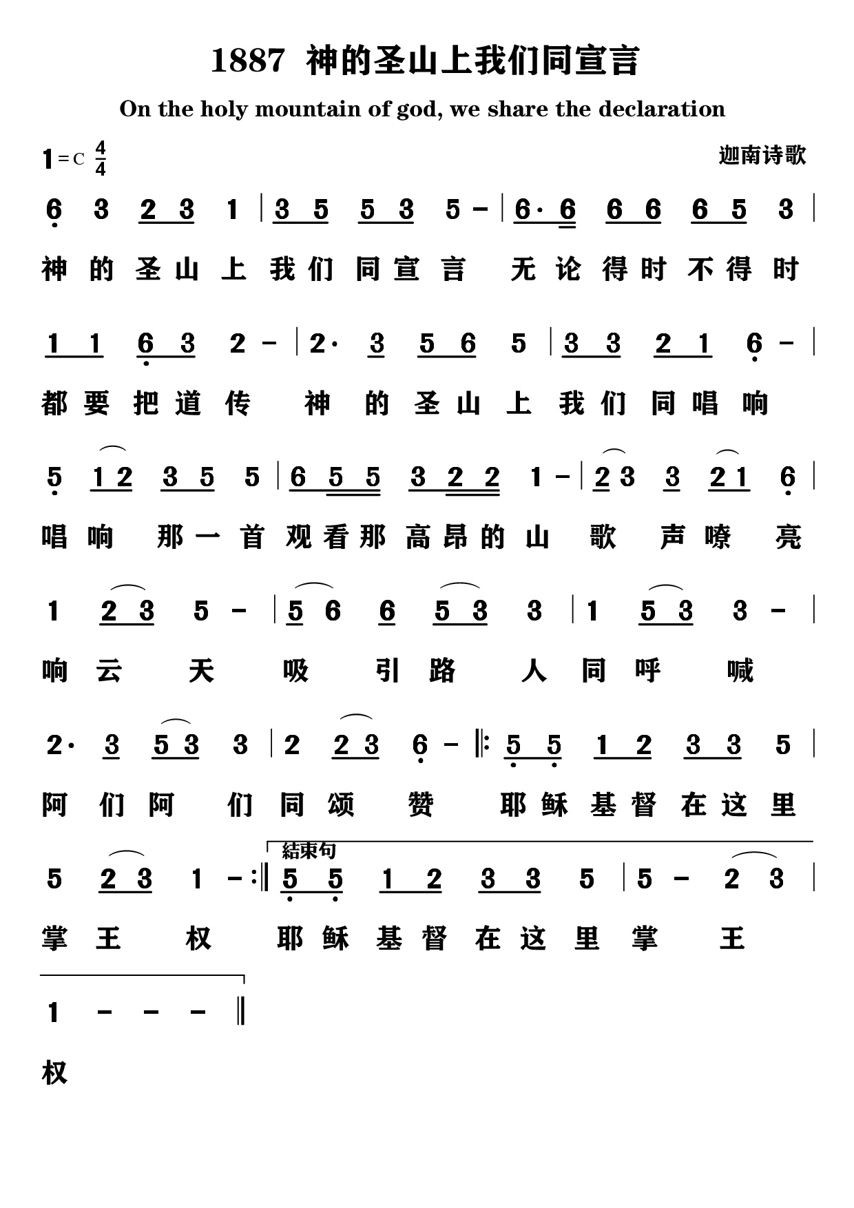 神的圣山上我们同宣言 第 1 页