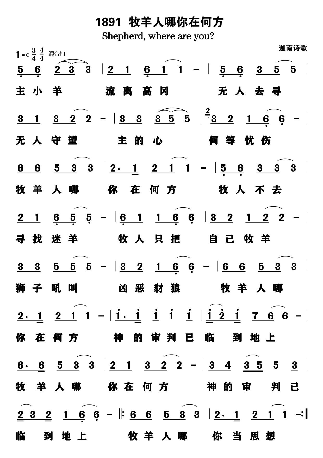 牧羊人哪，你在何方？ 第 1 页